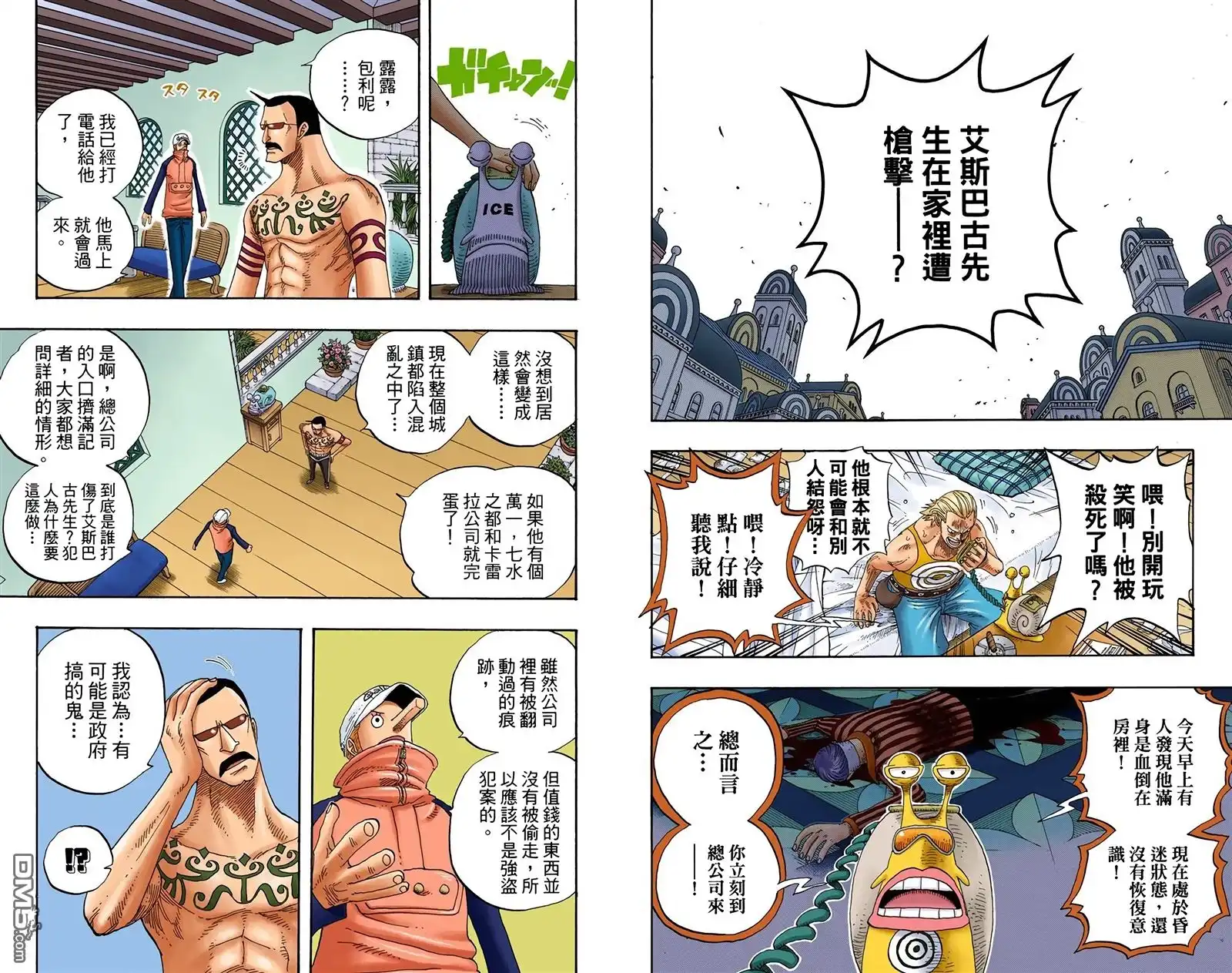 海贼王 全彩版35卷 第67页