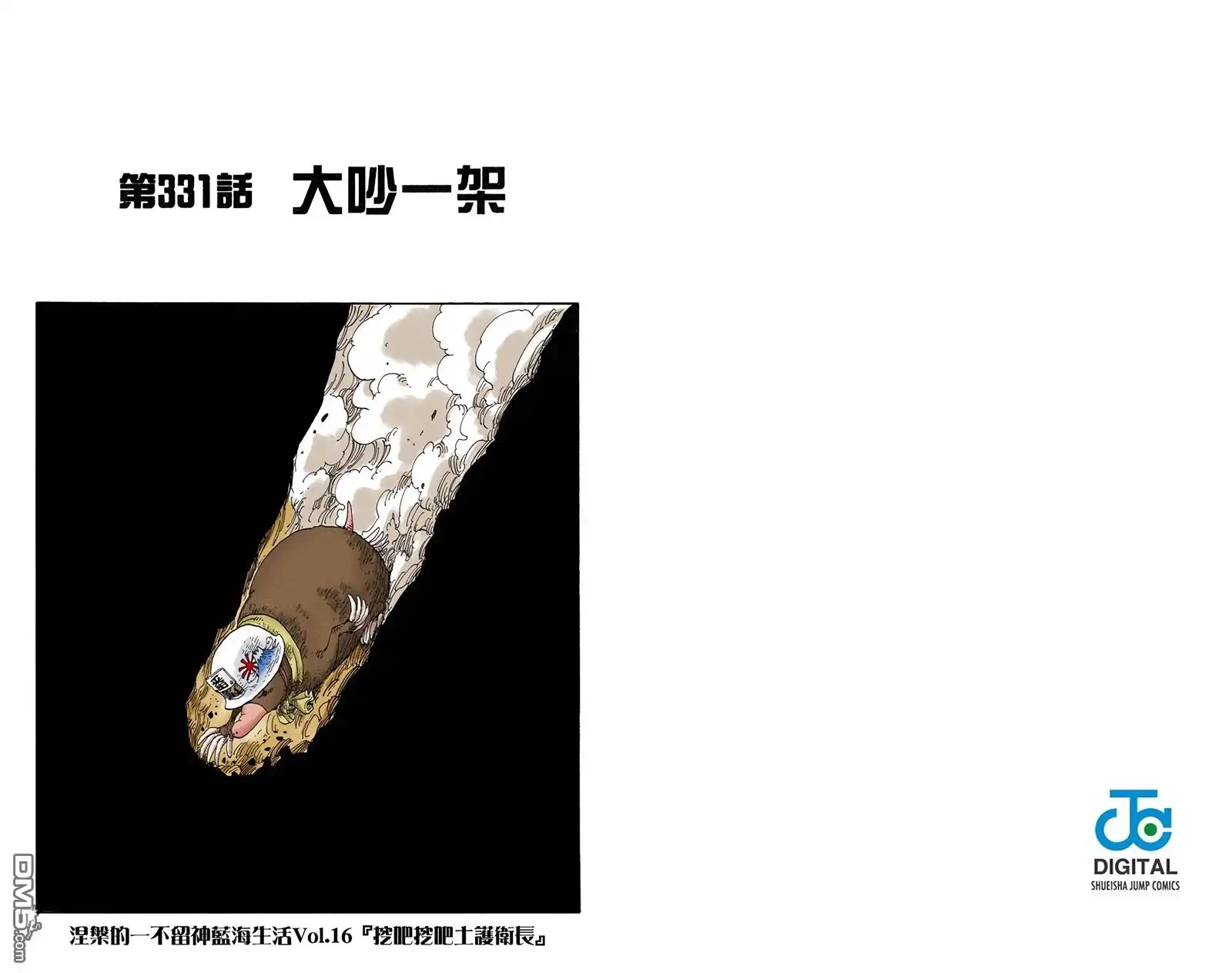 海贼王 全彩版35卷 第33页