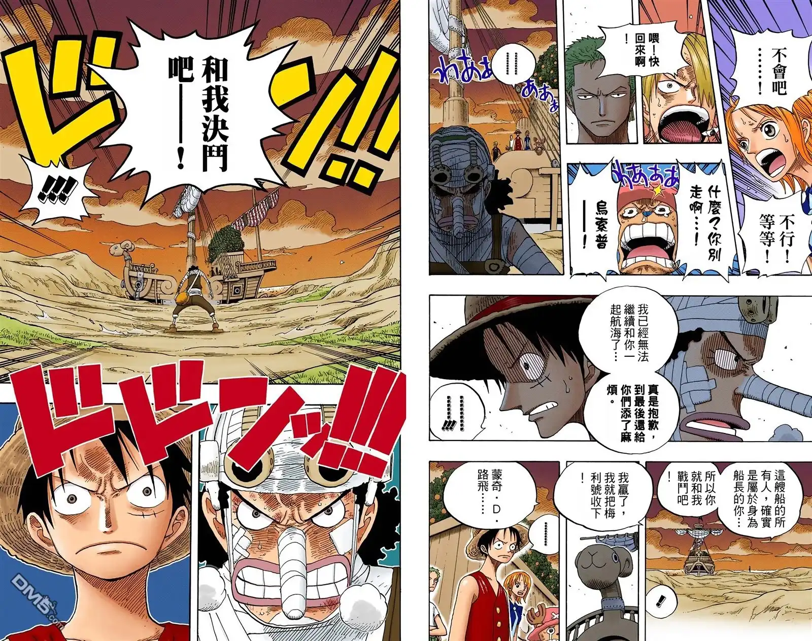 海贼王 全彩版35卷 第42页