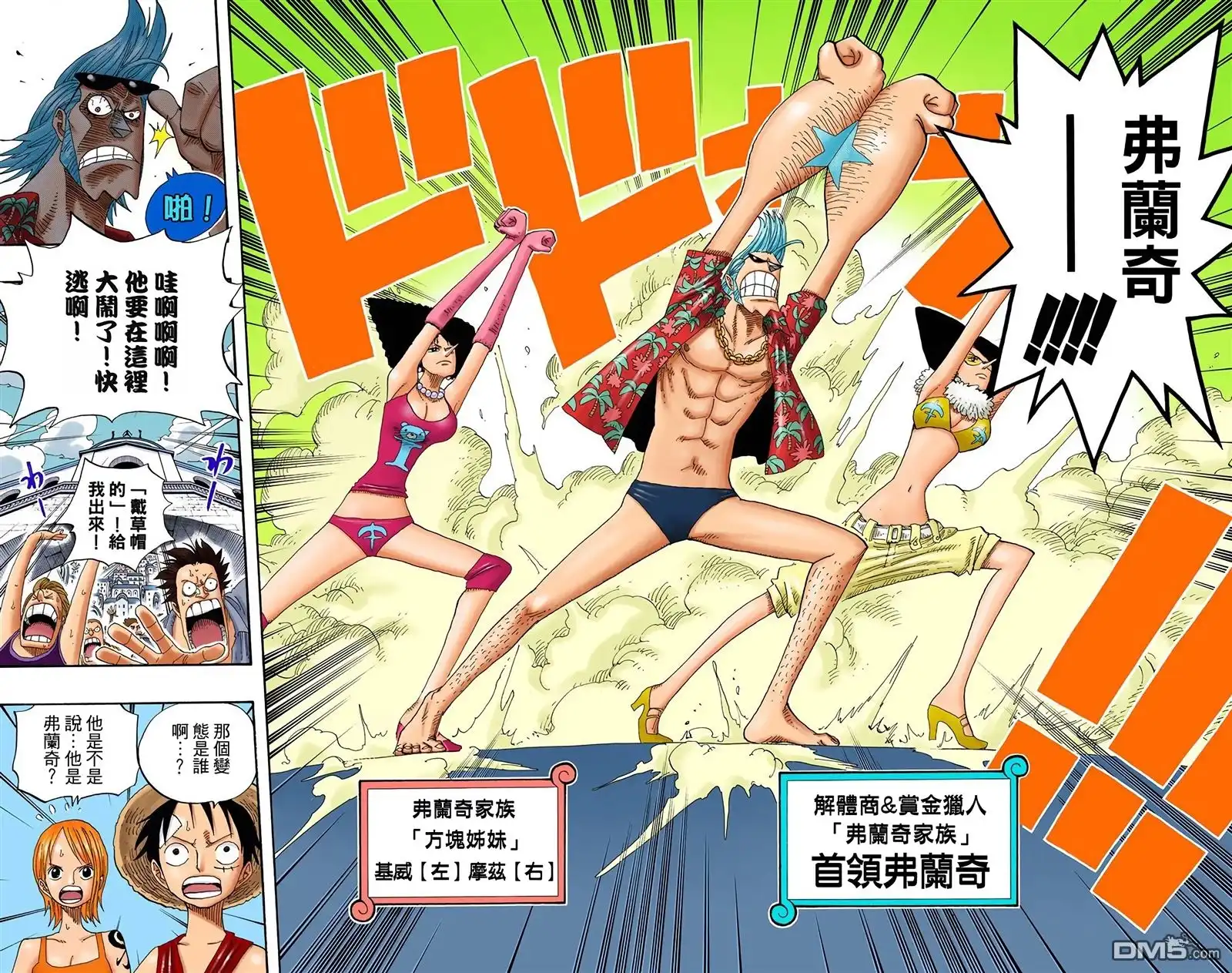 海贼王 全彩版35卷 第80页