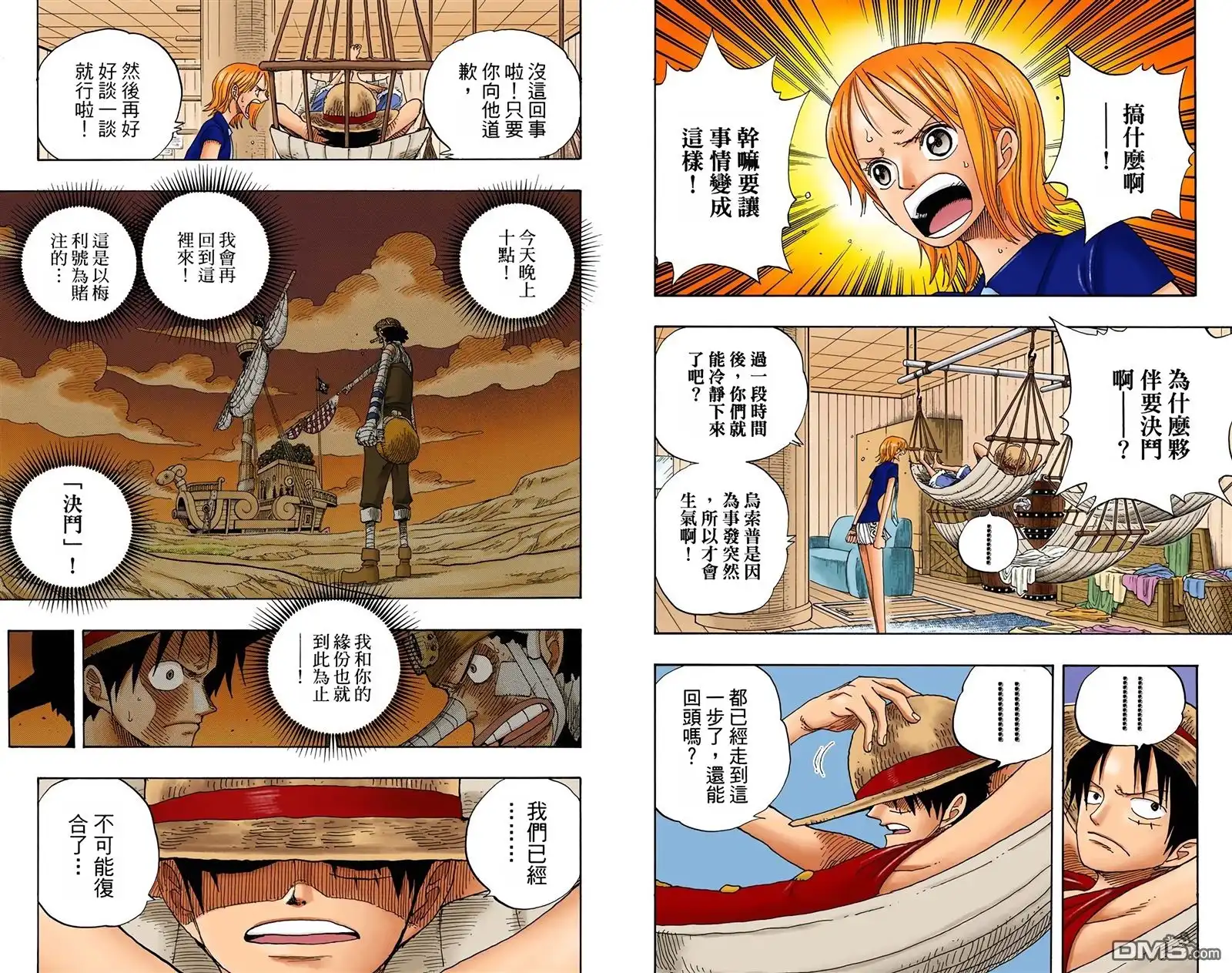 海贼王 全彩版35卷 第44页
