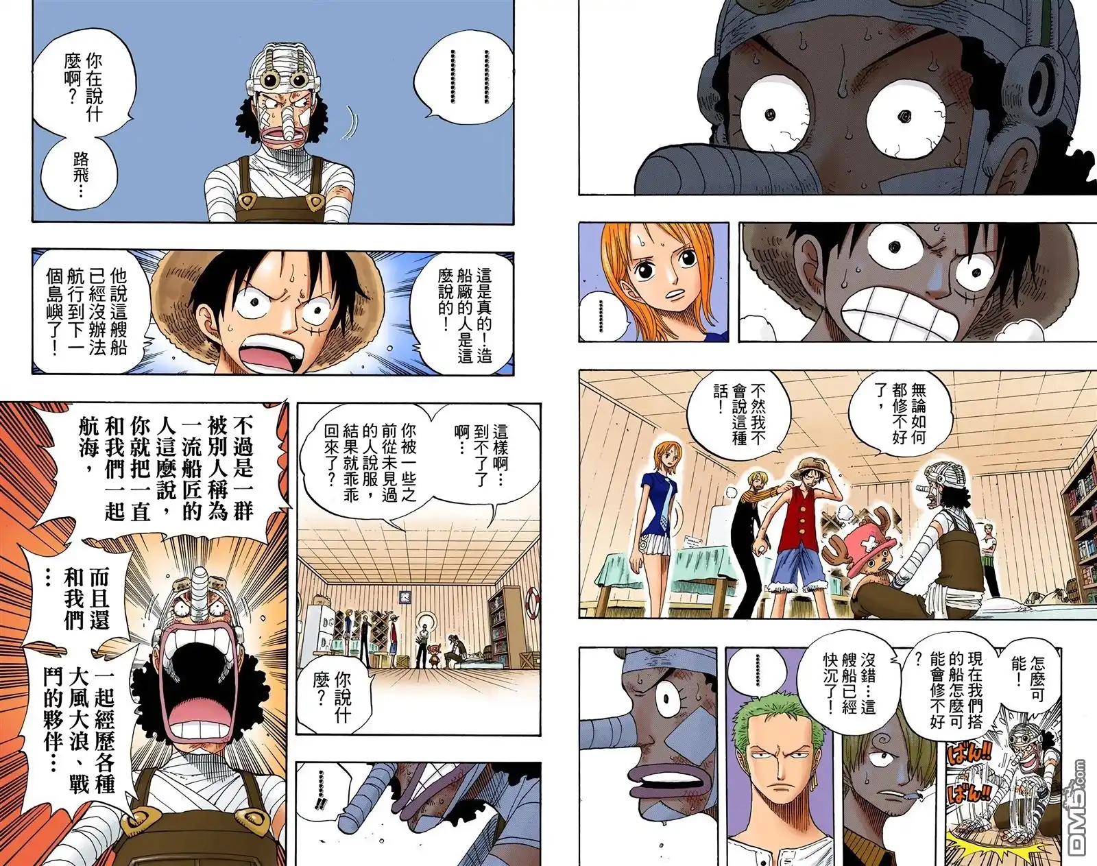 海贼王 全彩版35卷 第37页