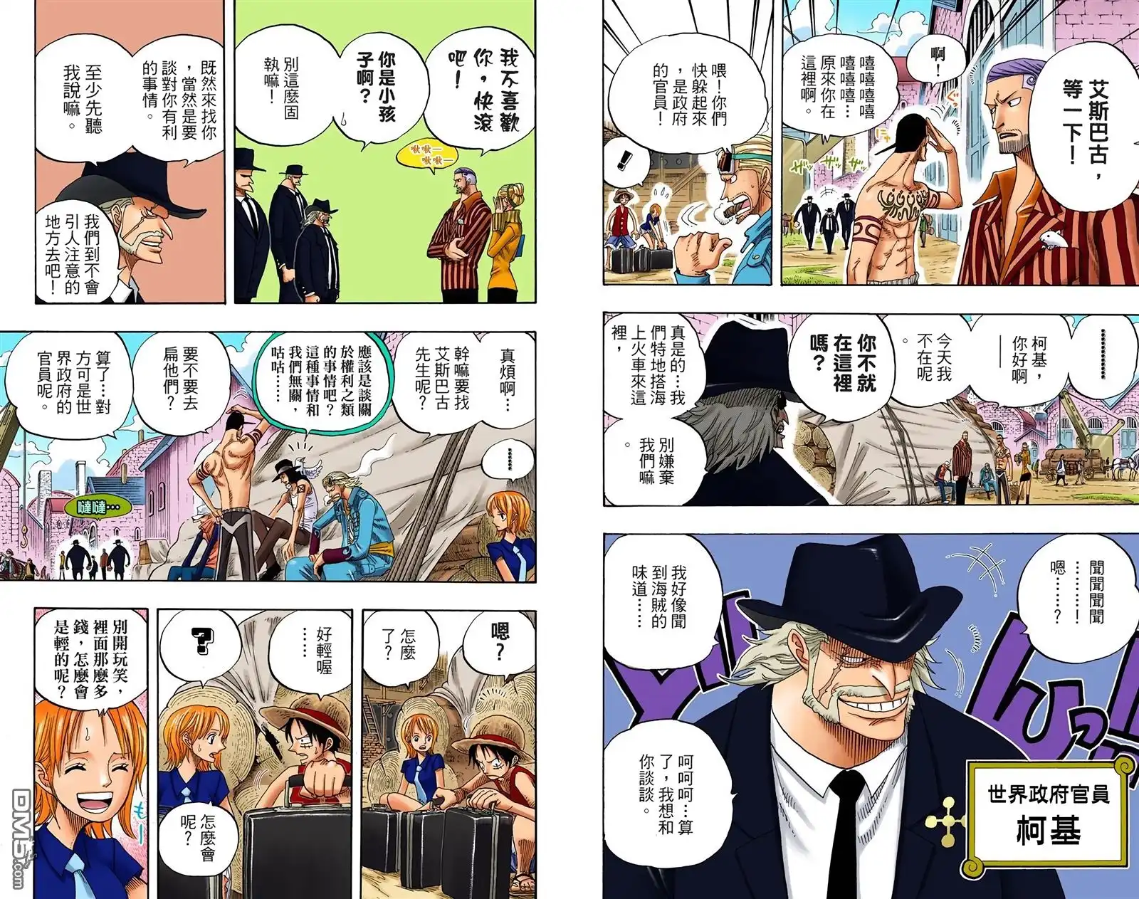 海贼王 全彩版35卷 第9页