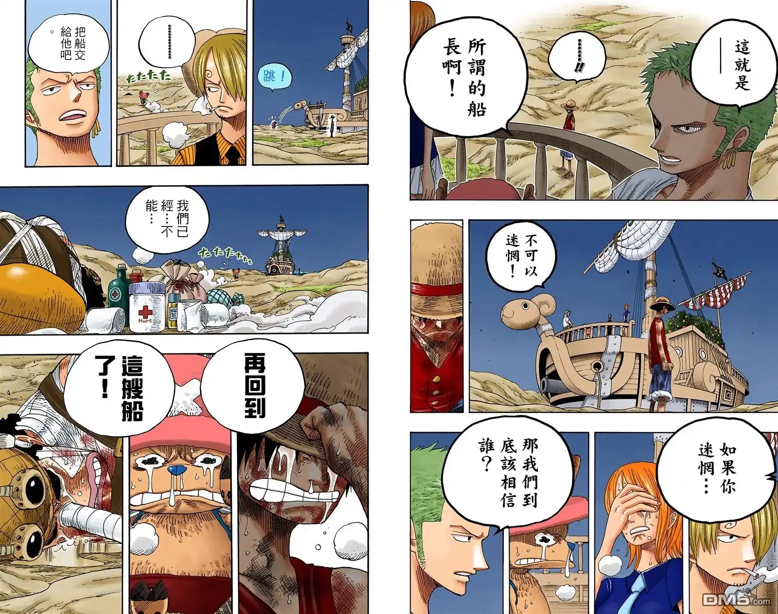 海贼王 全彩版35卷 第62页