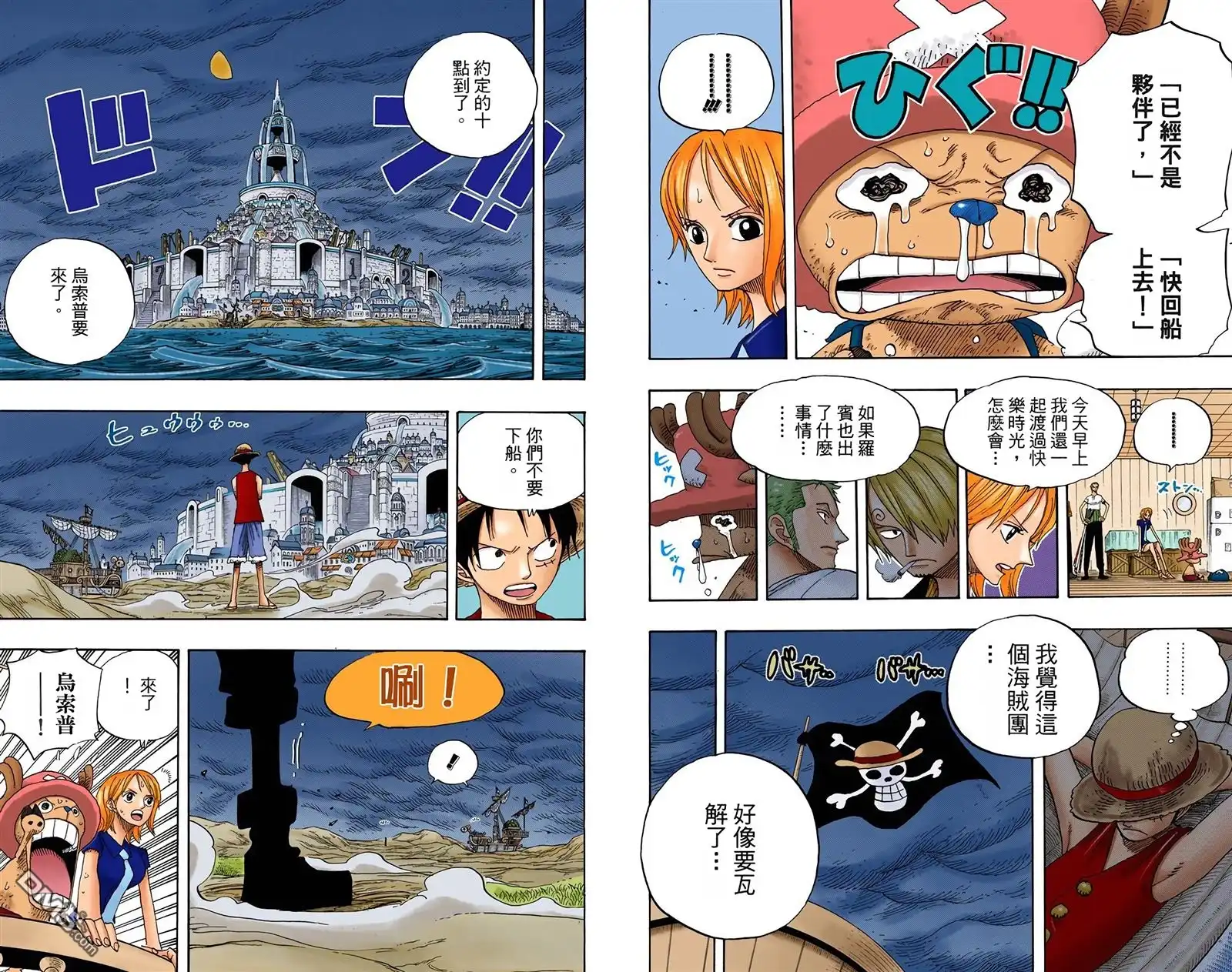海贼王 全彩版35卷 第46页
