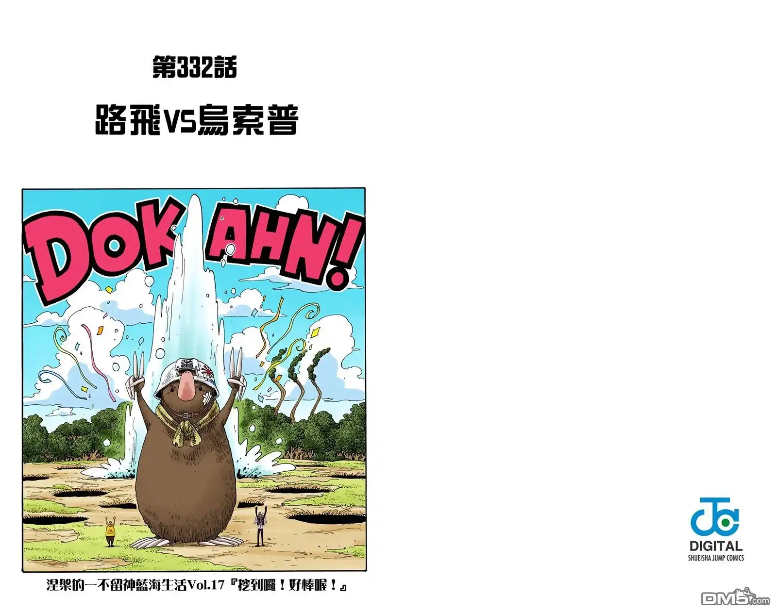 海贼王 全彩版35卷 第43页