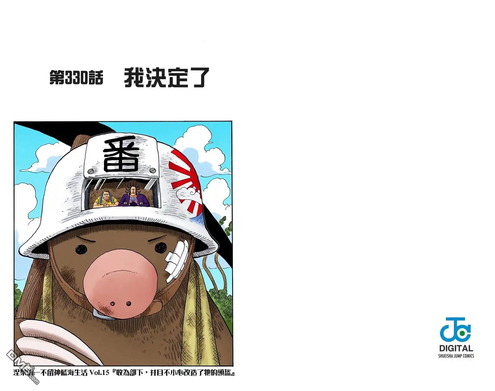 海贼王 全彩版35卷 第23页