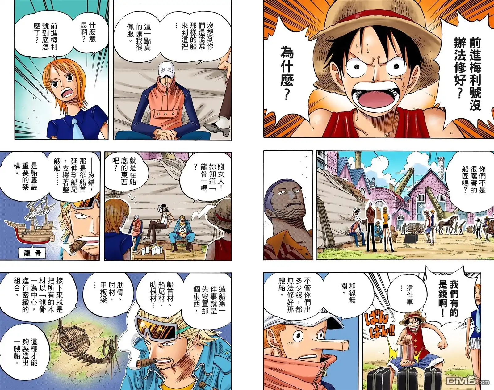 海贼王 全彩版35卷 第4页