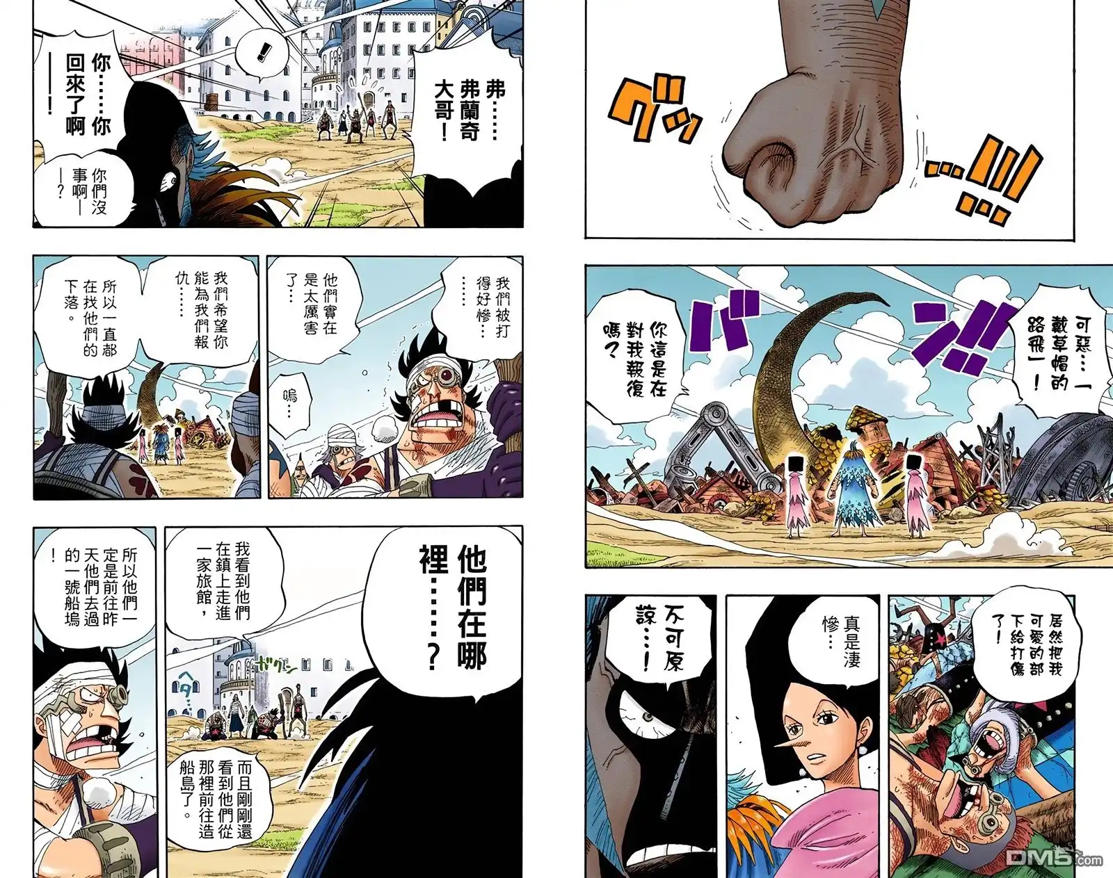 海贼王 全彩版35卷 第74页