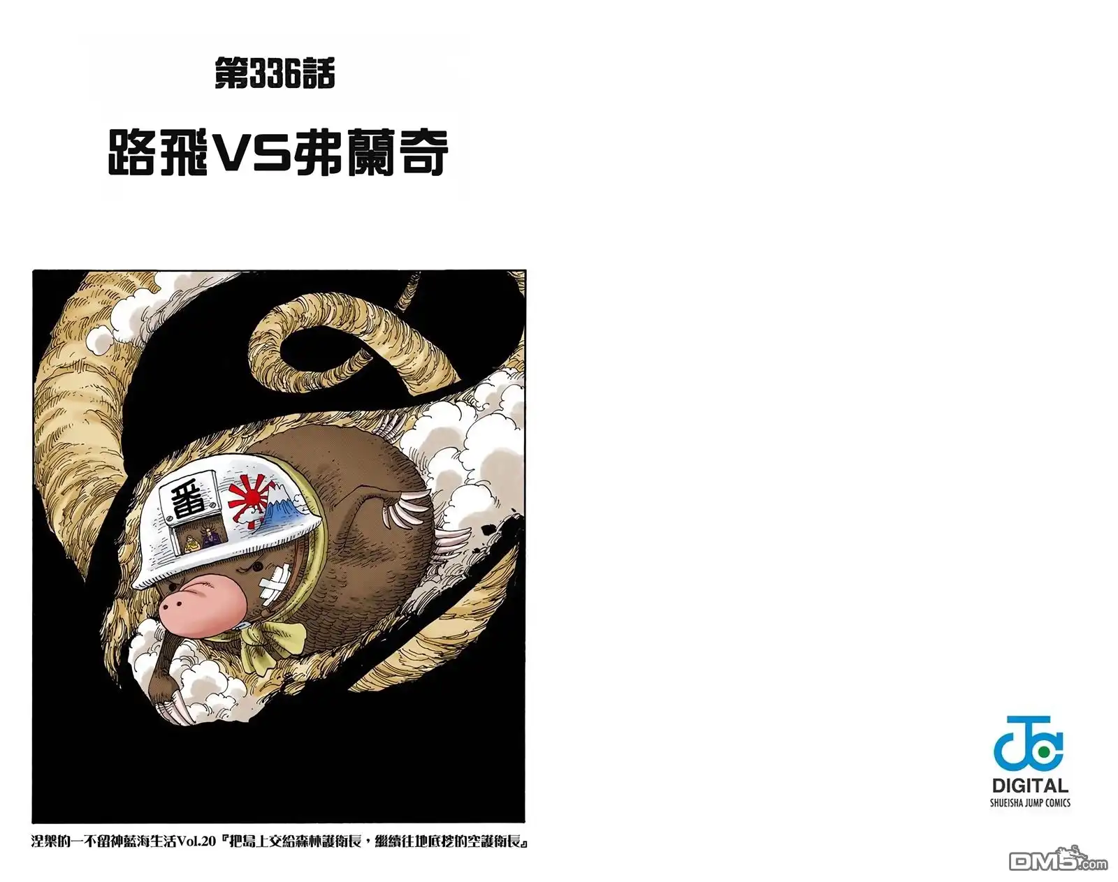 海贼王 全彩版35卷 第83页