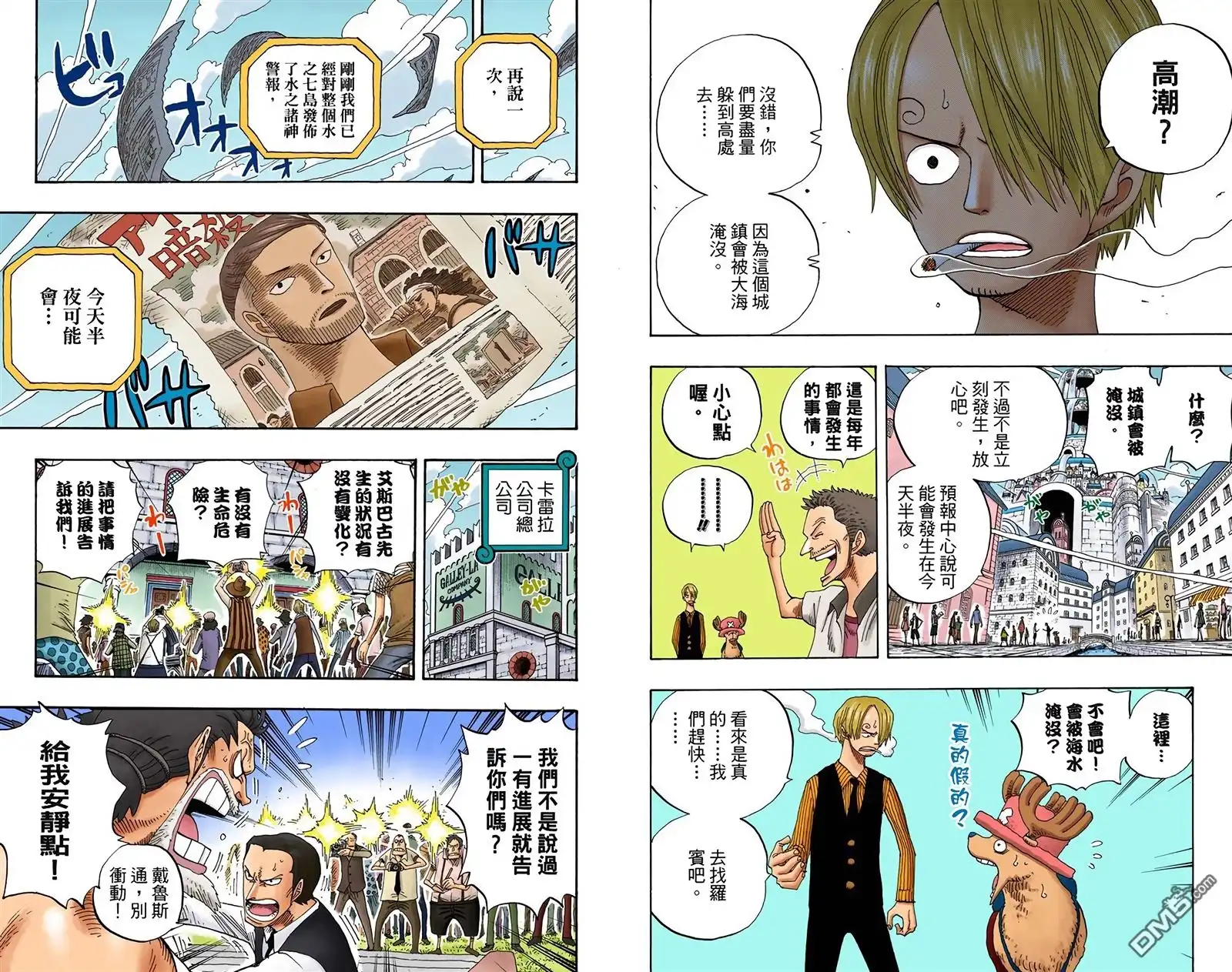 海贼王 全彩版35卷 第77页