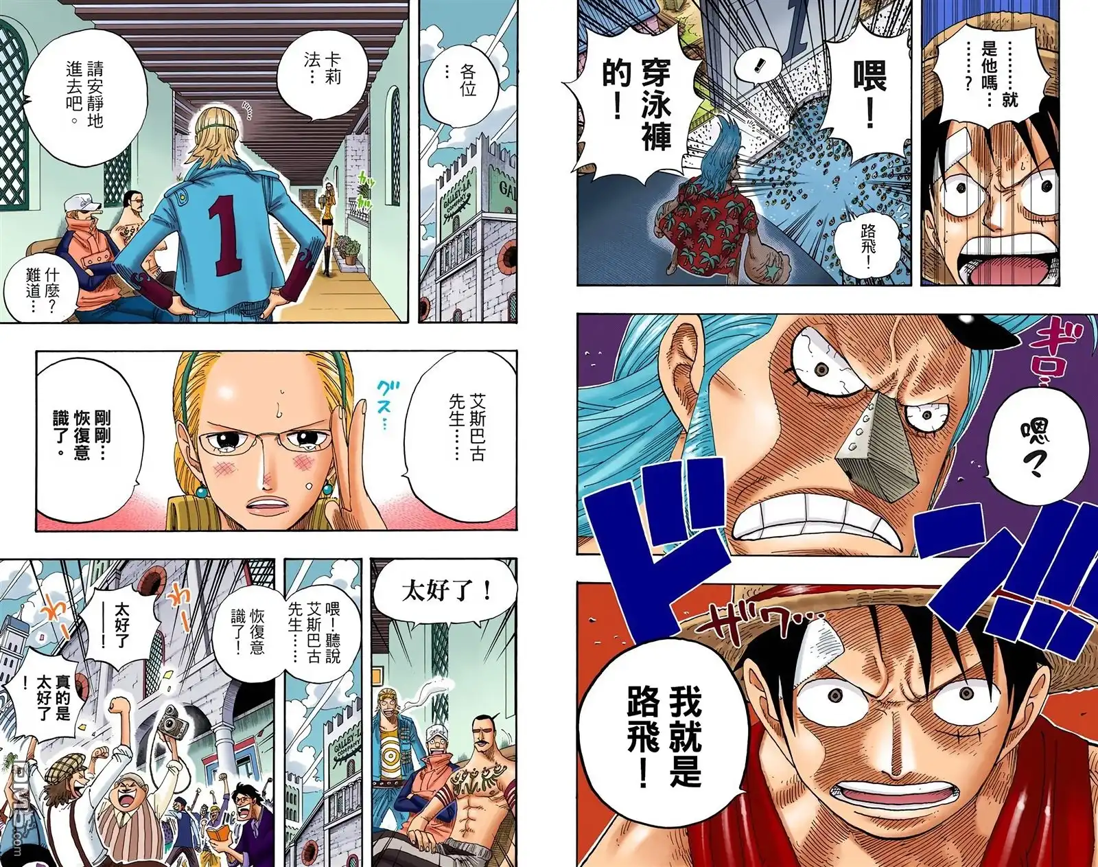 海贼王 全彩版35卷 第81页