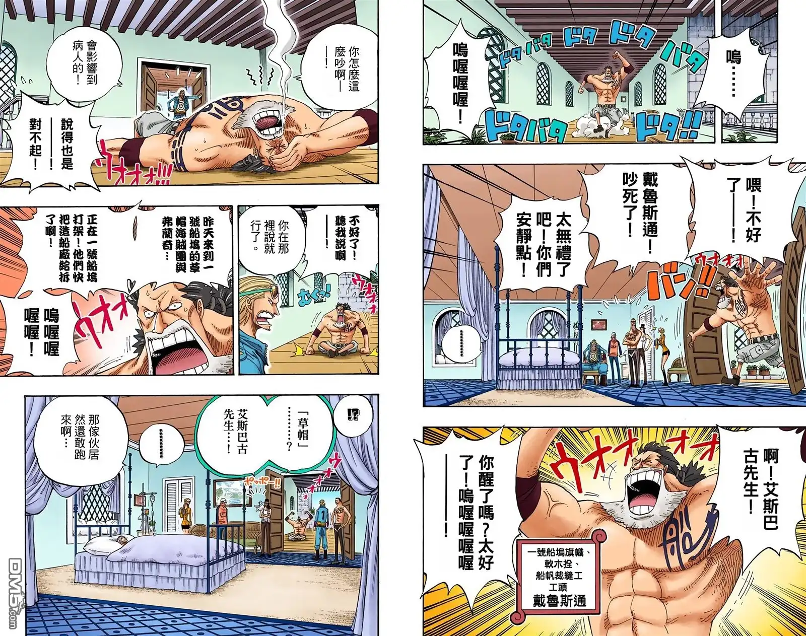 海贼王 全彩版35卷 第89页