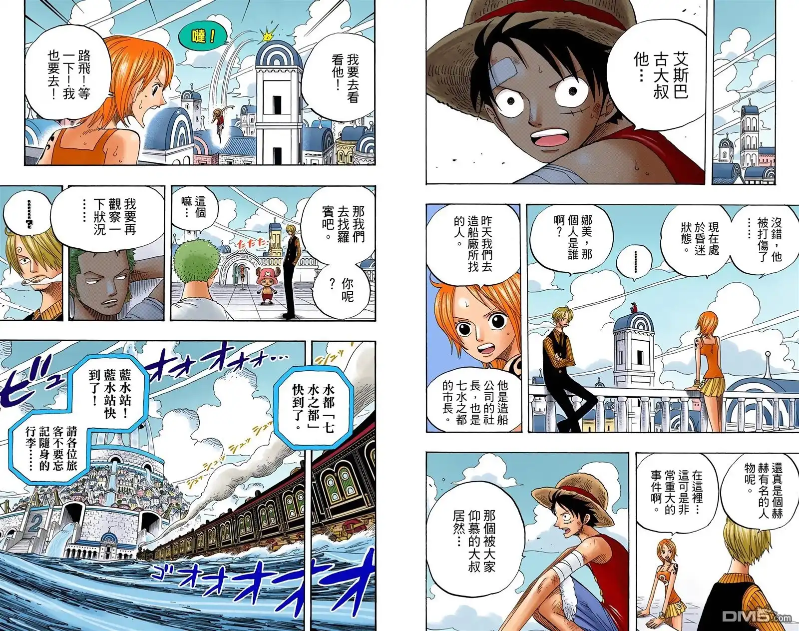 海贼王 全彩版35卷 第69页