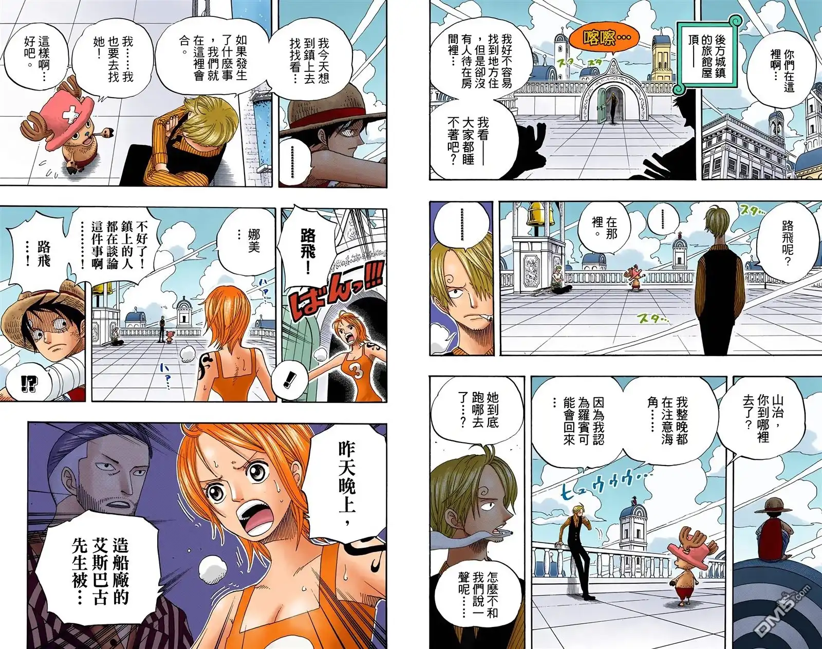 海贼王 全彩版35卷 第66页