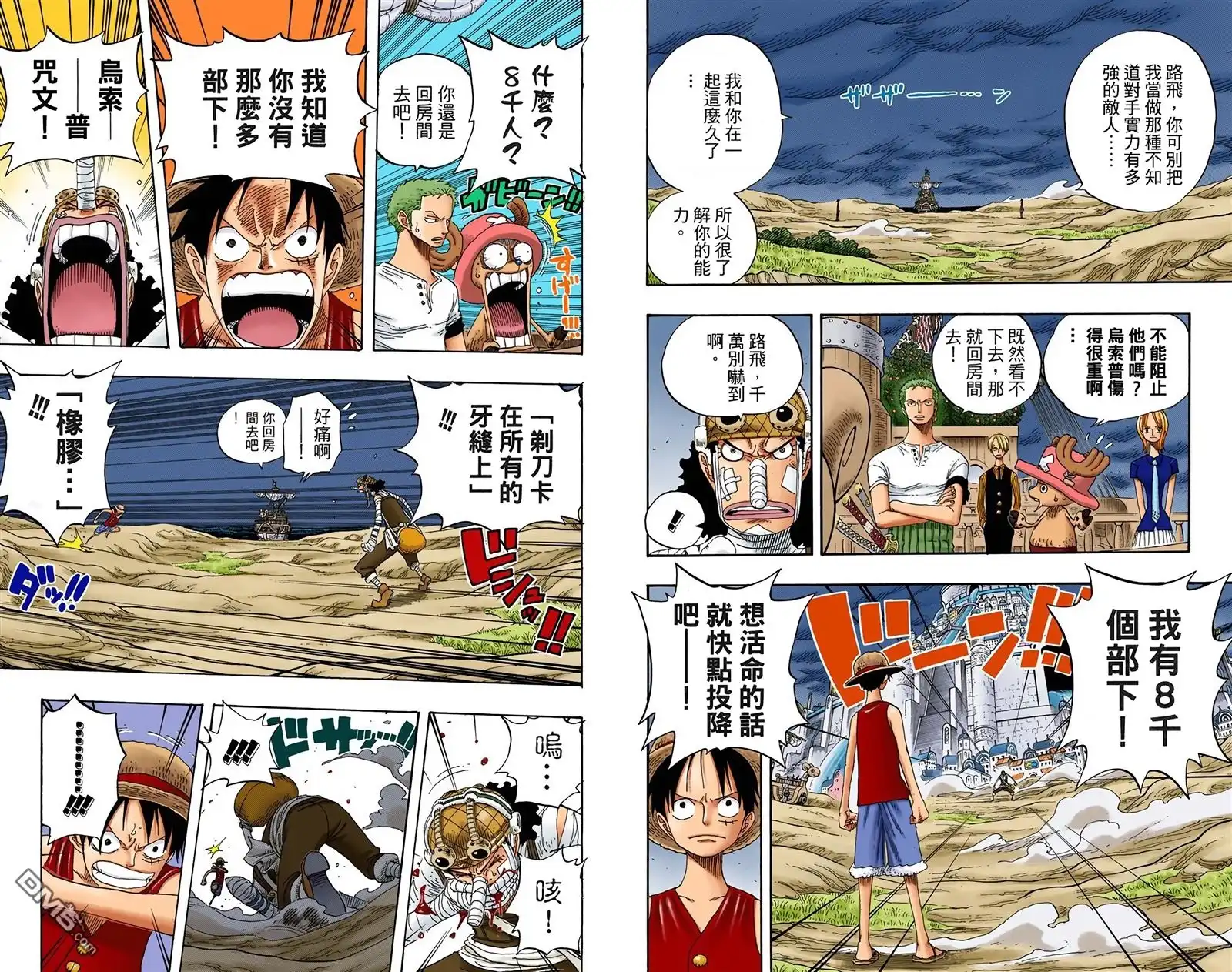 海贼王 全彩版35卷 第48页