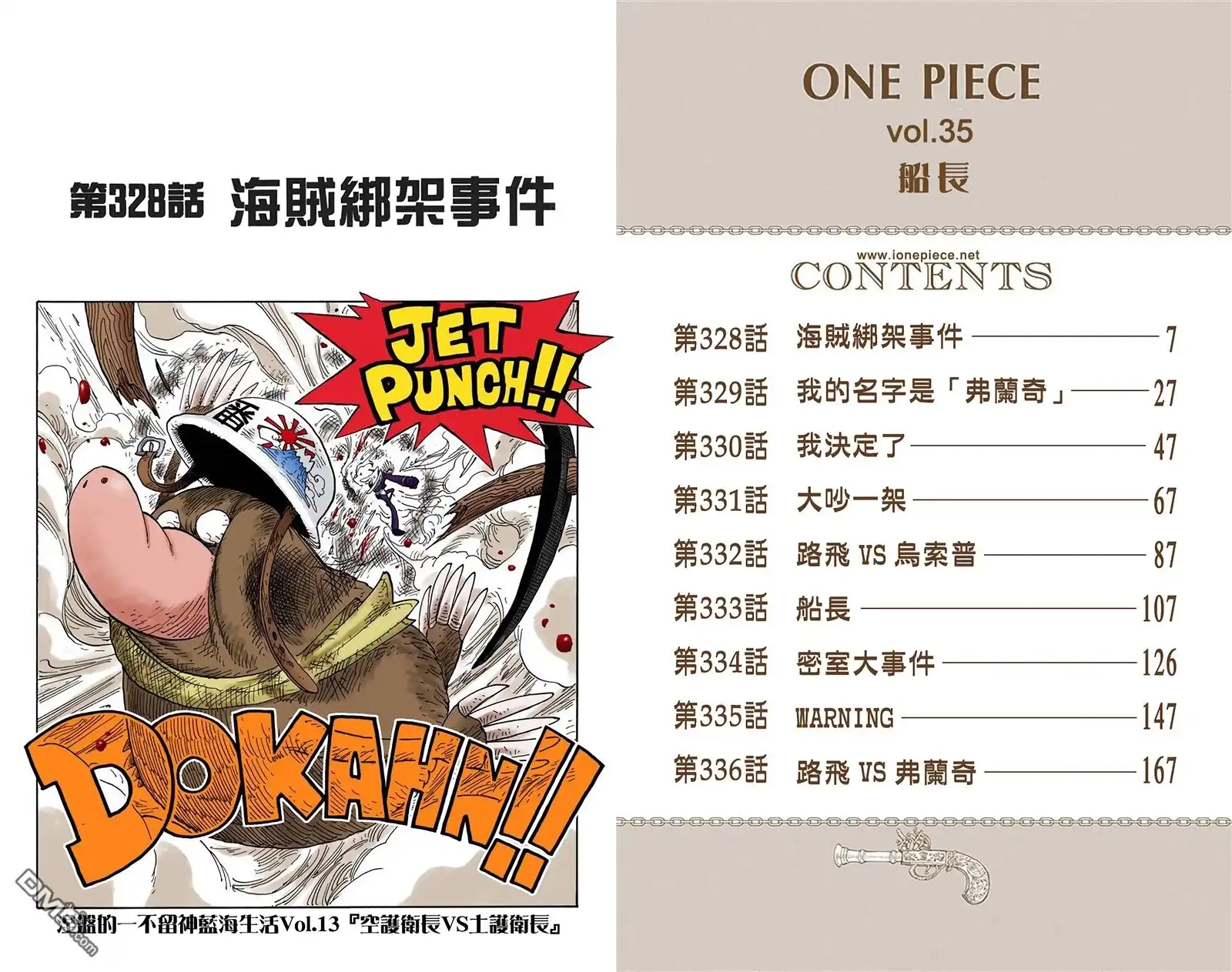 海贼王 全彩版35卷 第2页