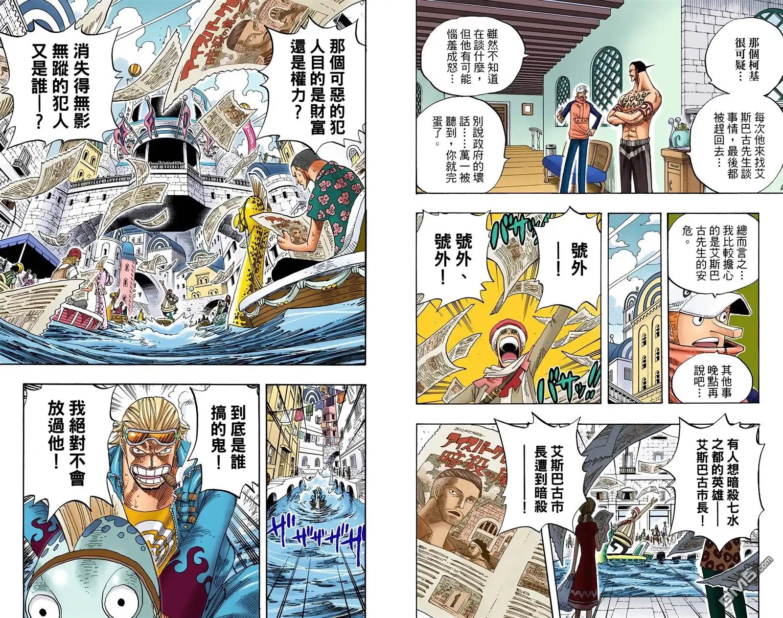 海贼王 全彩版35卷 第68页