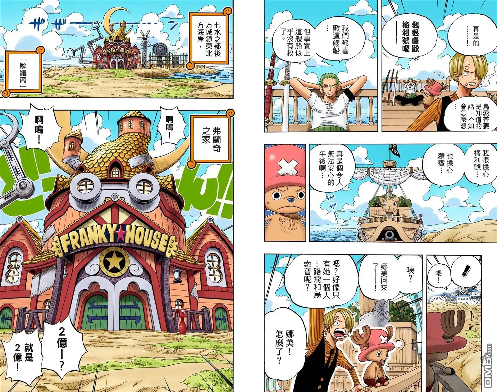海贼王 全彩版35卷 第16页