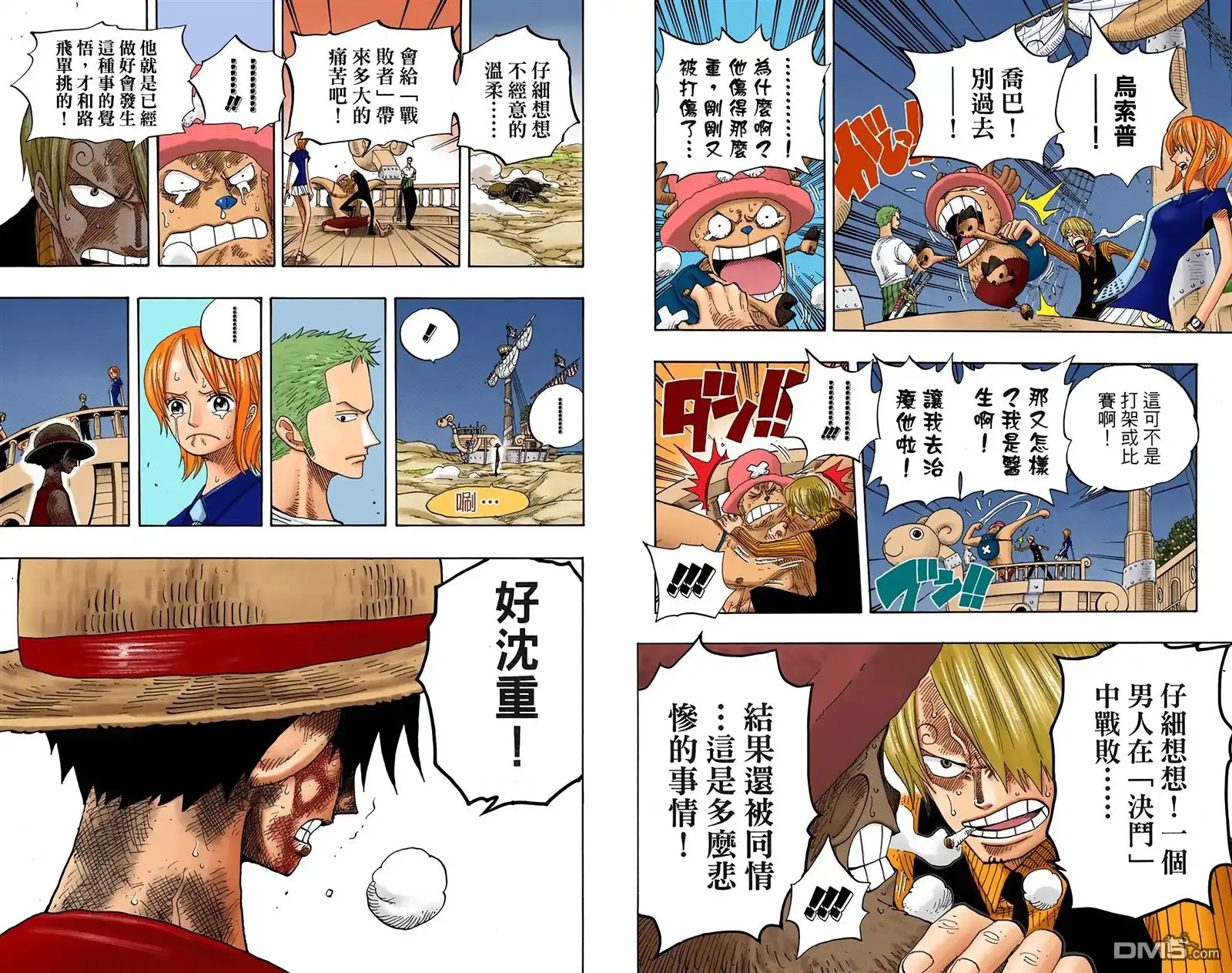 海贼王 全彩版35卷 第61页