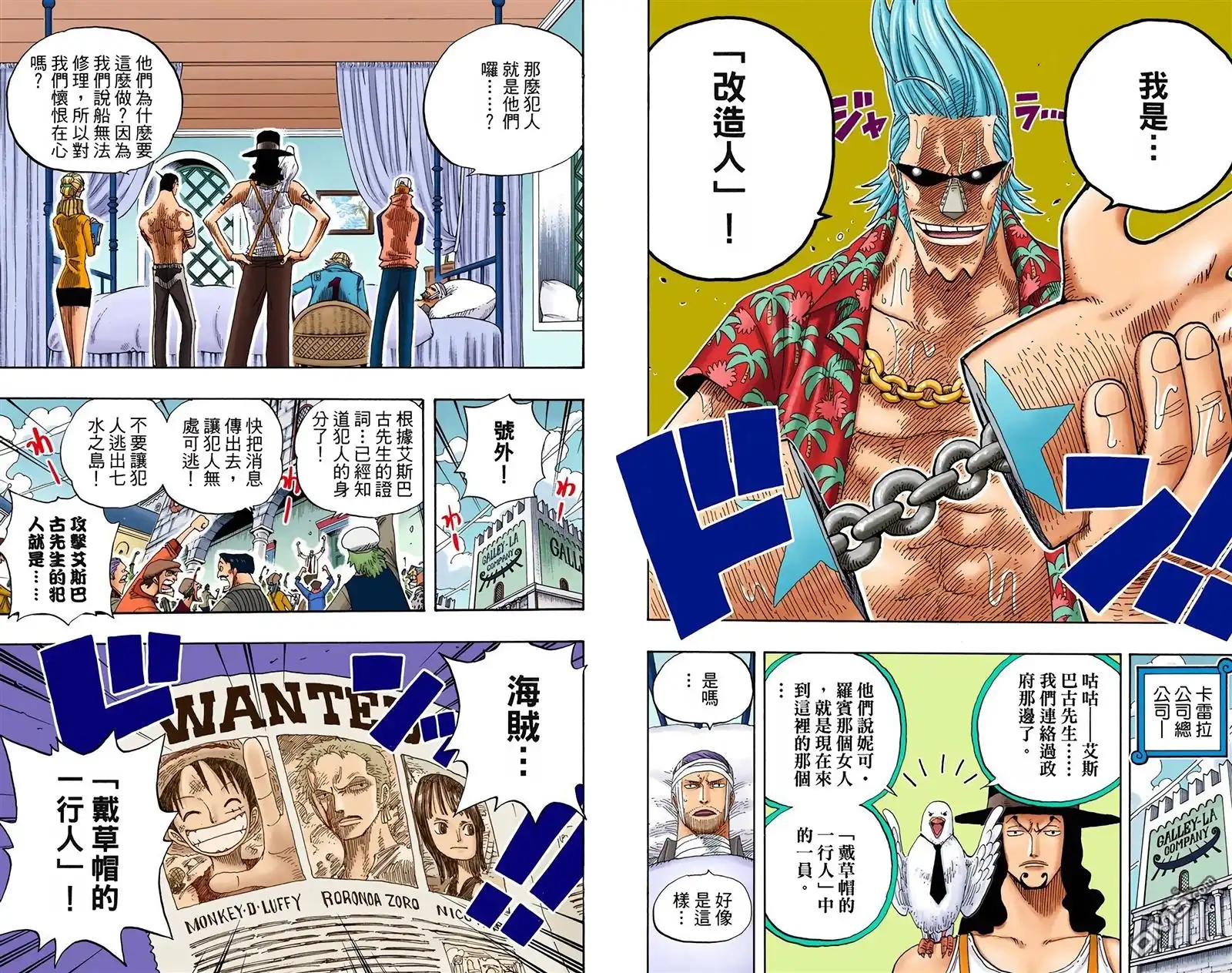 海贼王 全彩版35卷 第88页