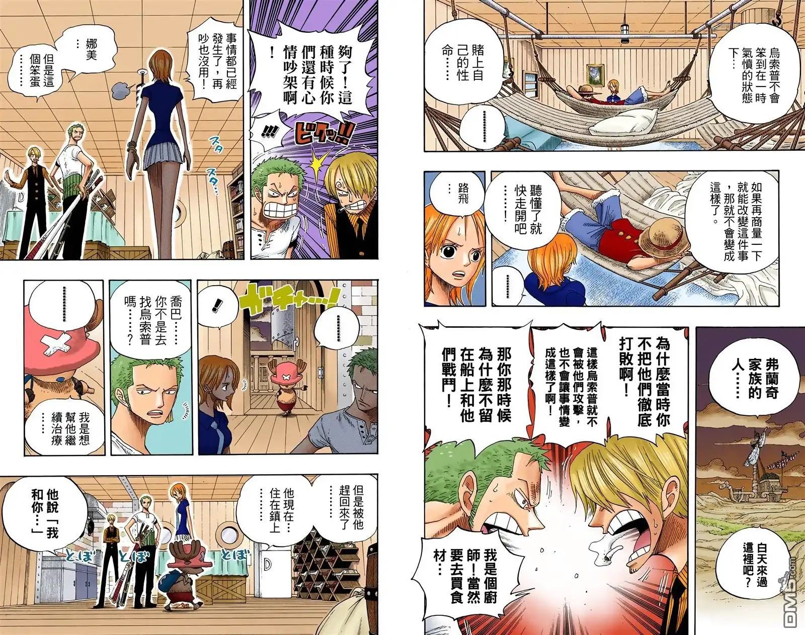 海贼王 全彩版35卷 第45页