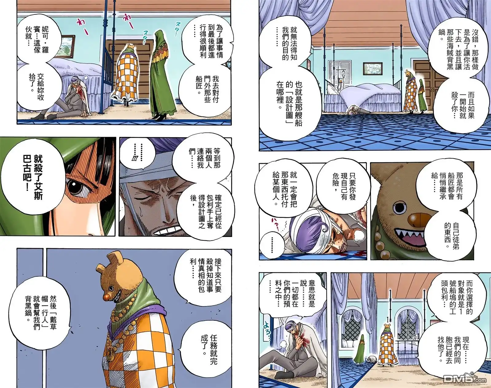海贼王 全彩版36卷 第69页