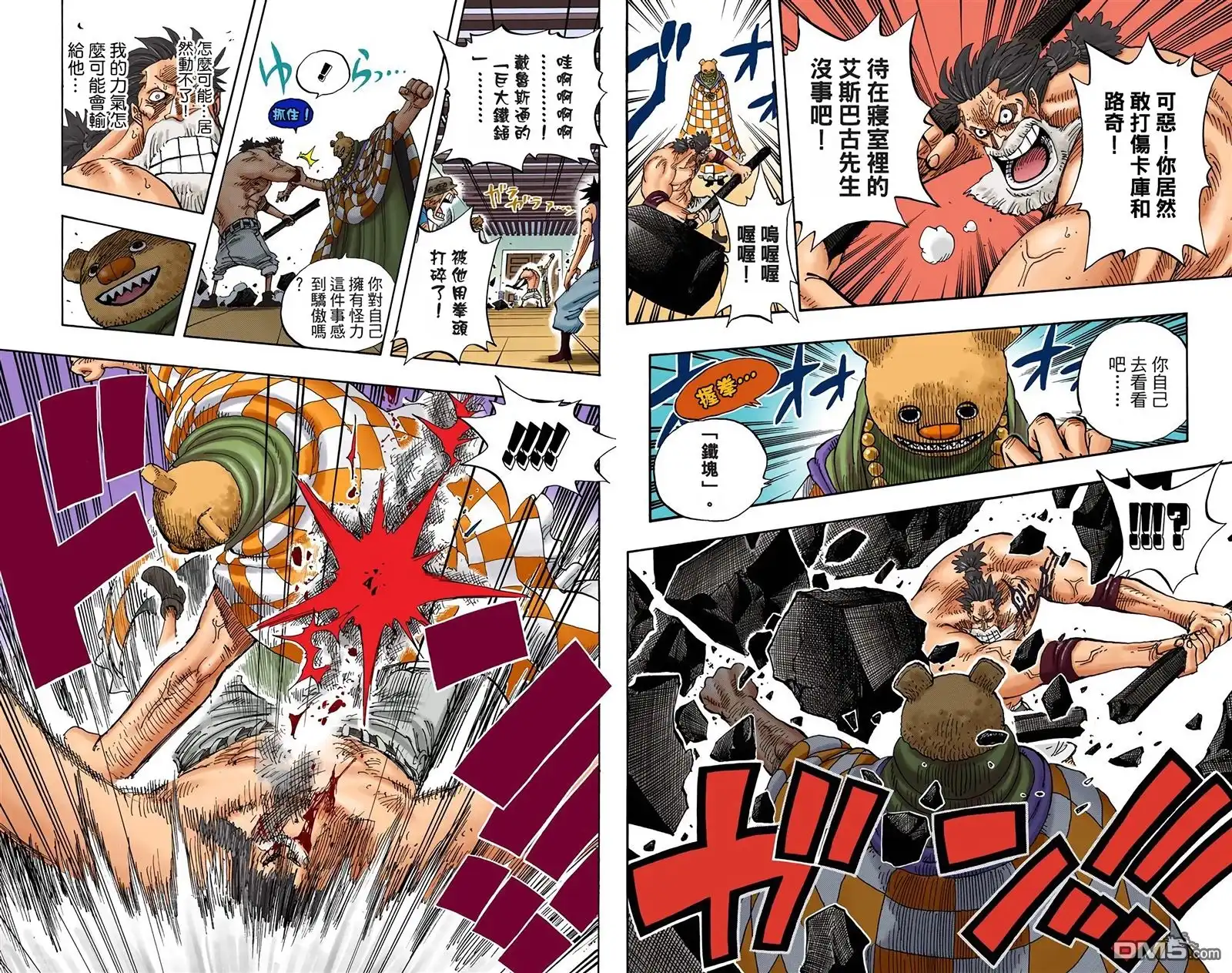 海贼王 全彩版36卷 第73页