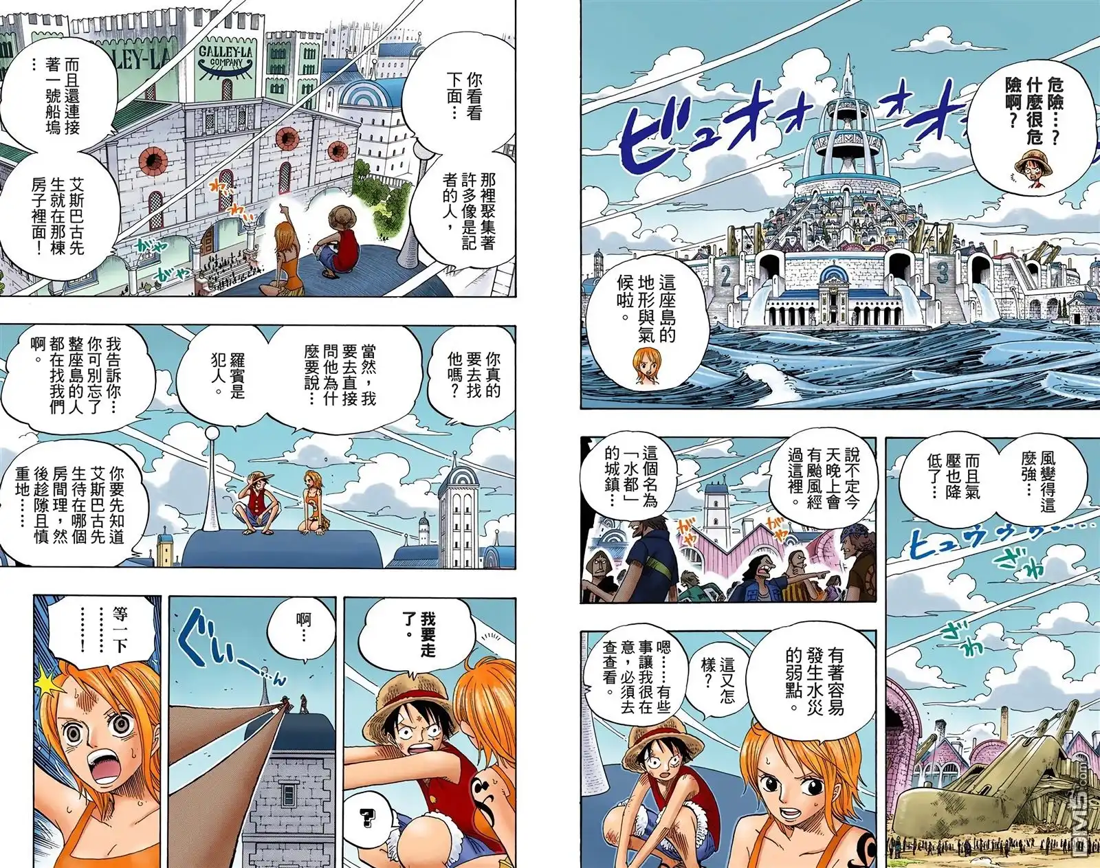 海贼王 全彩版36卷 第23页