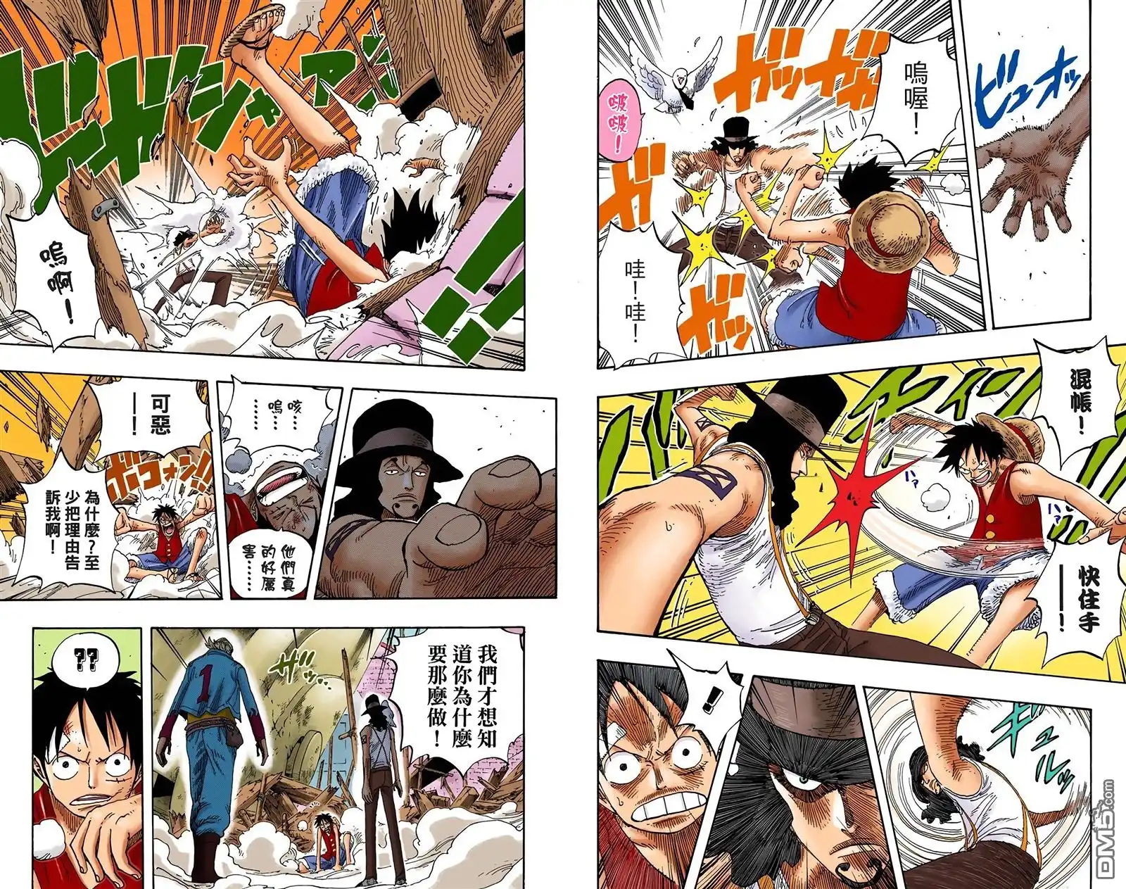 海贼王 全彩版36卷 第8页