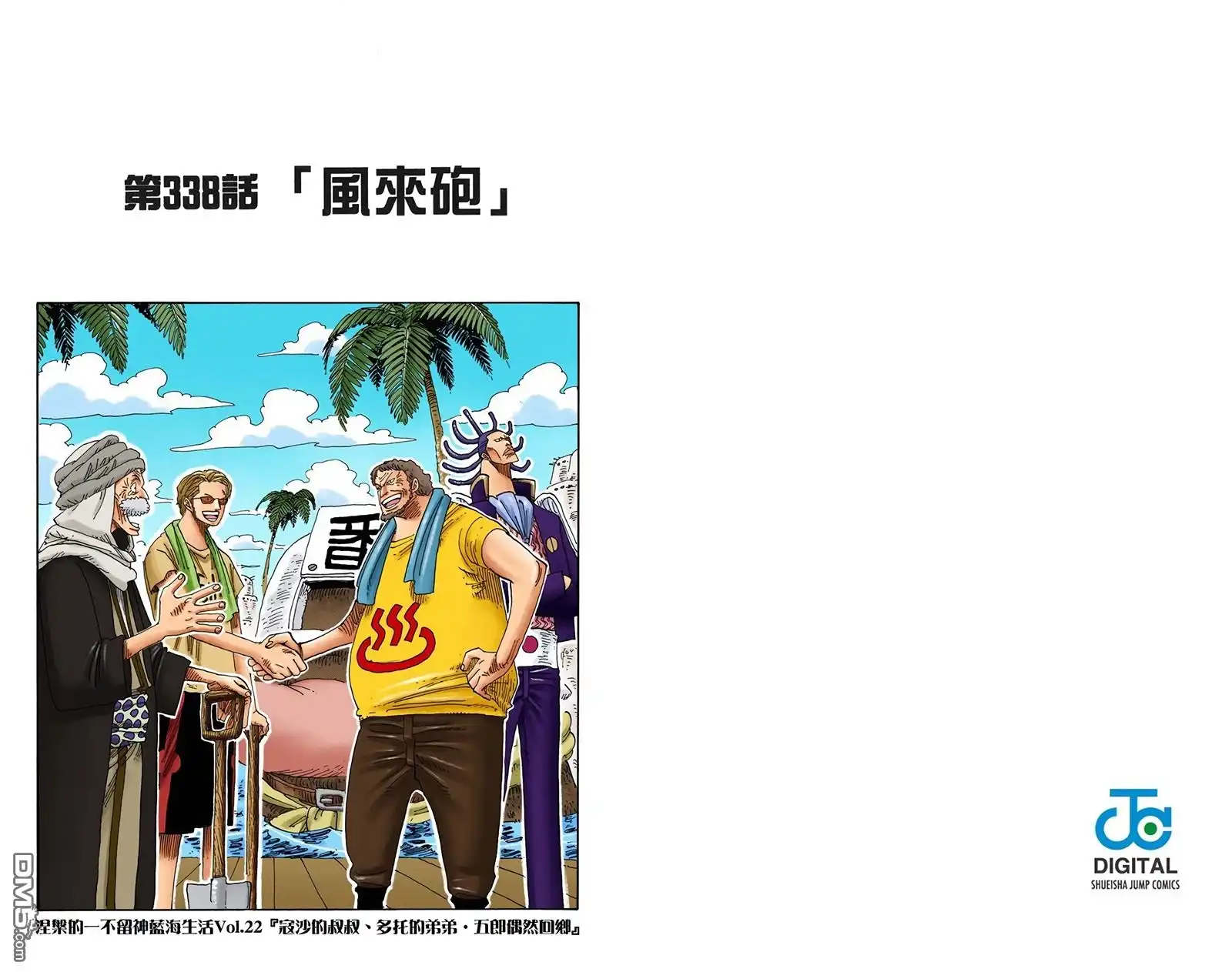 海贼王 全彩版36卷 第12页