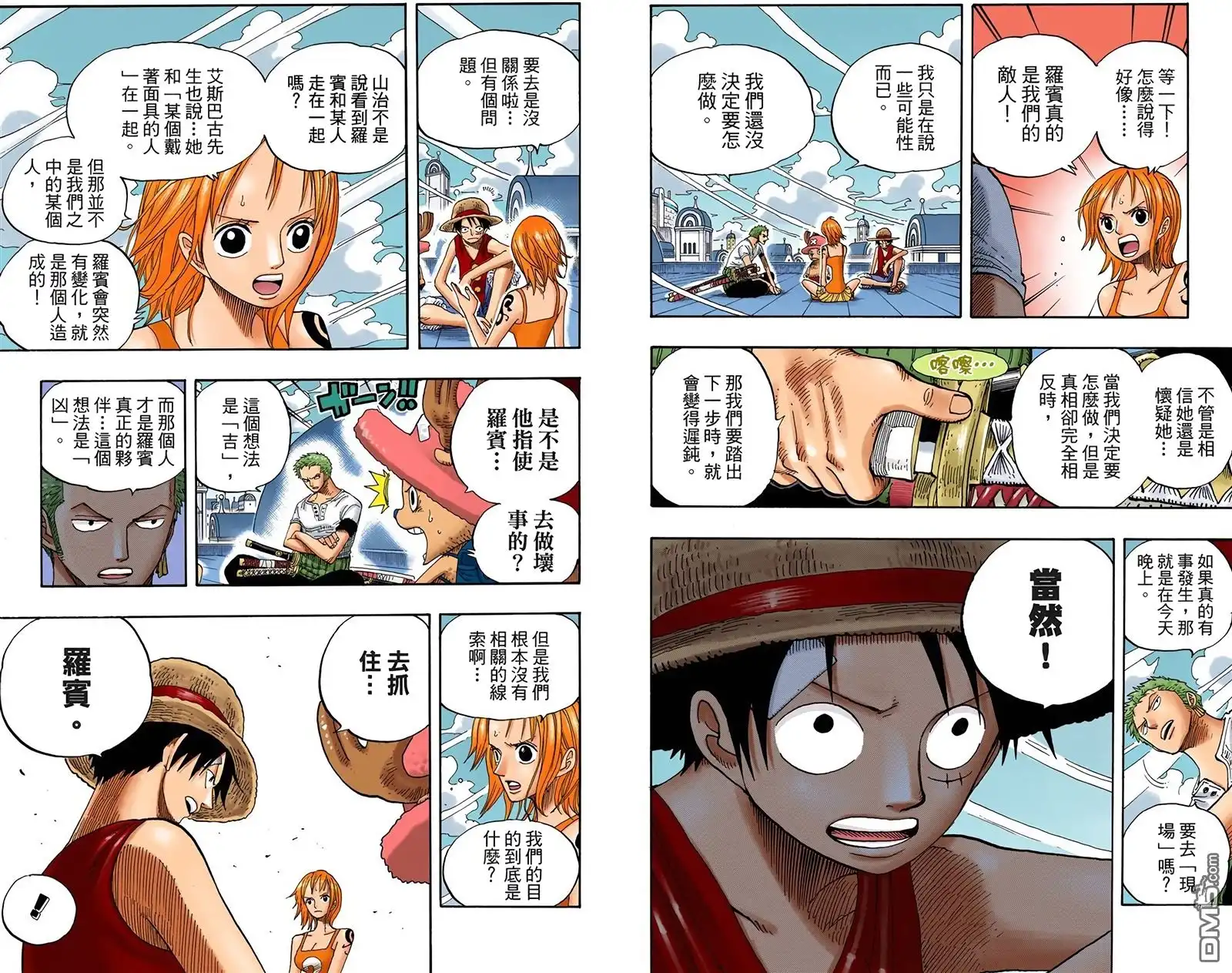 海贼王 全彩版36卷 第44页