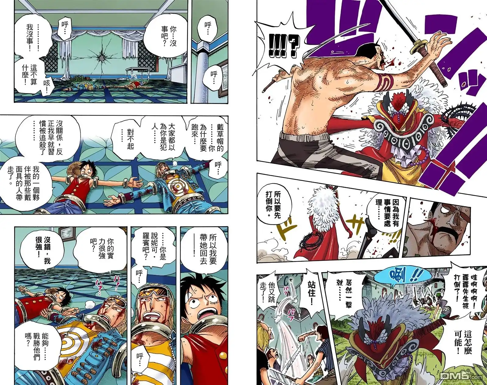 海贼王 全彩版36卷 第87页