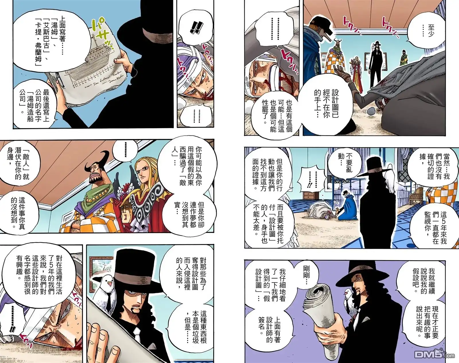海贼王 全彩版36卷 第97页