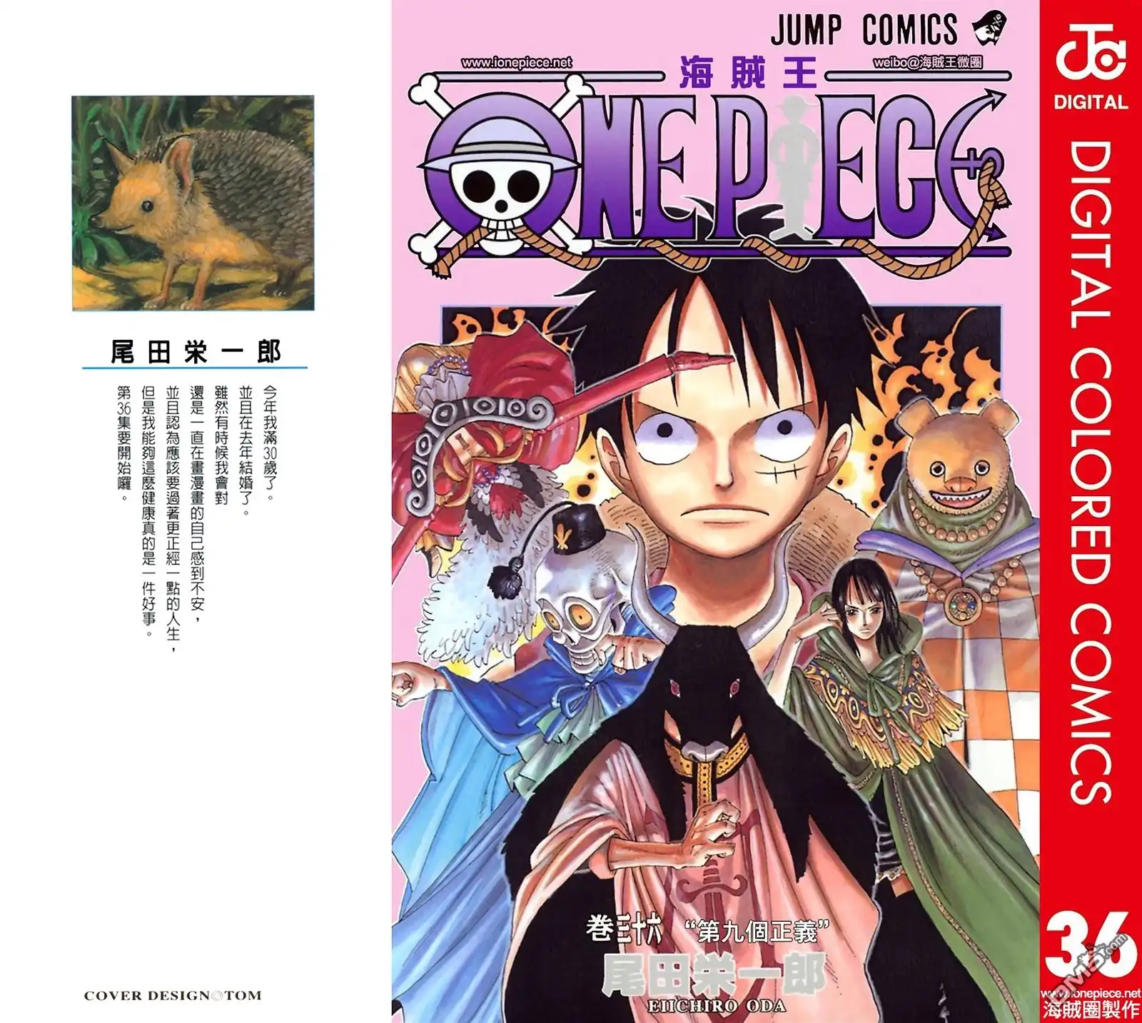 海贼王 全彩版36卷 第1页
