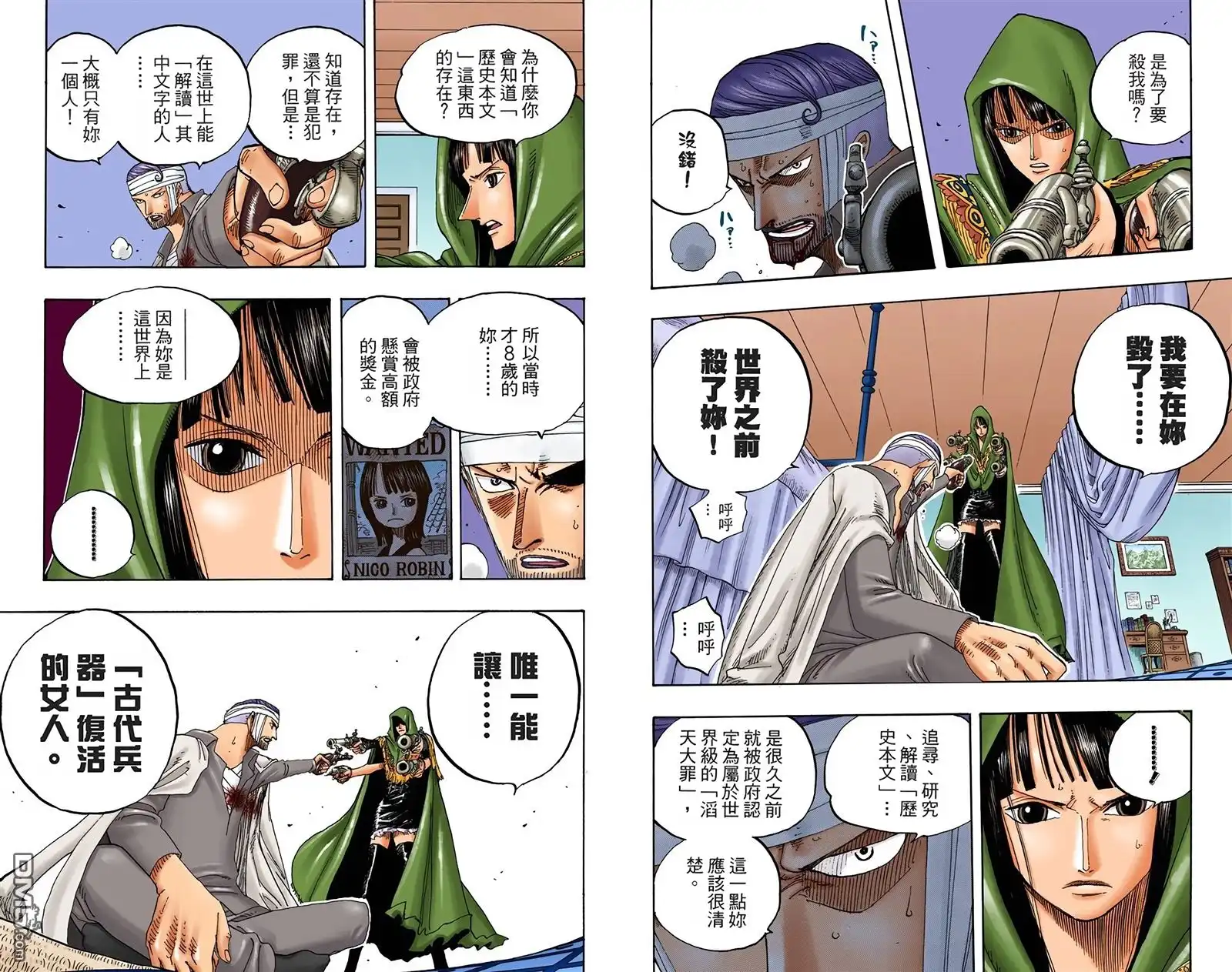 海贼王 全彩版36卷 第77页