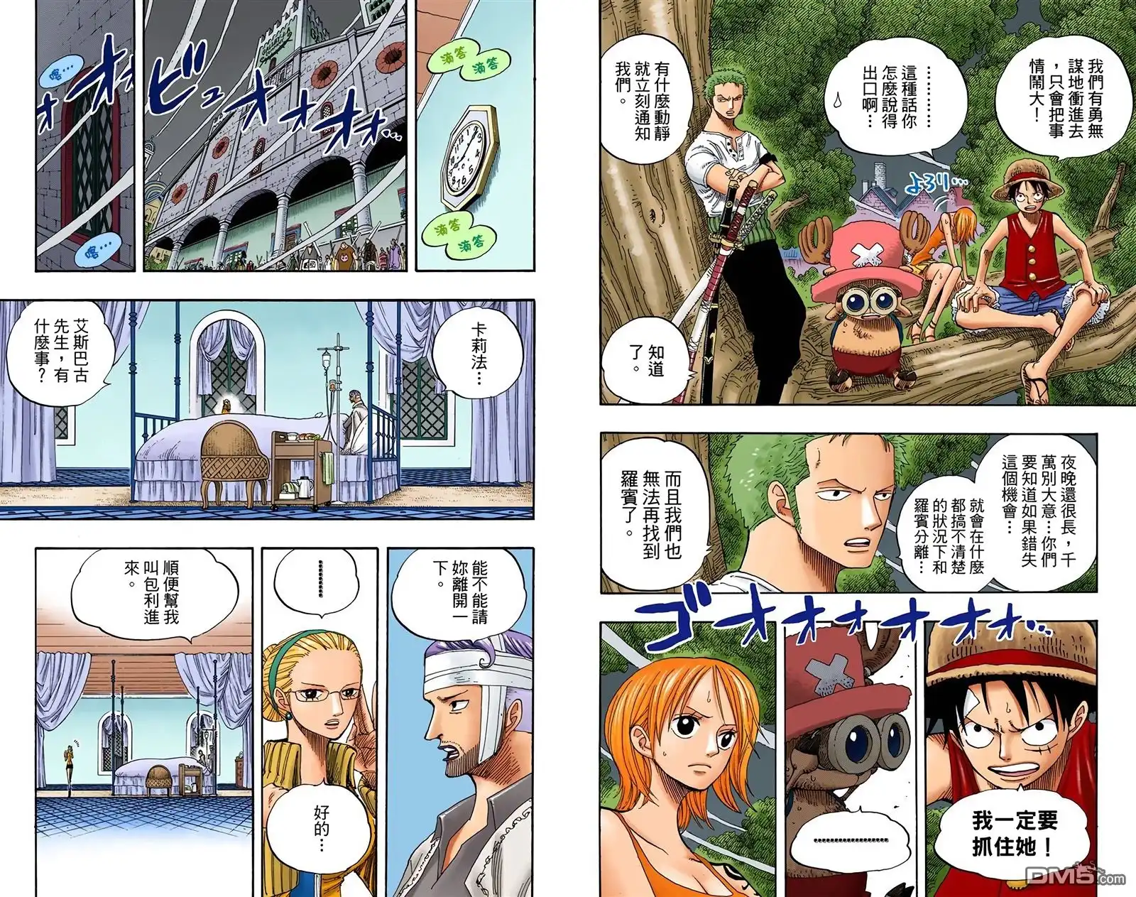 海贼王 全彩版36卷 第55页