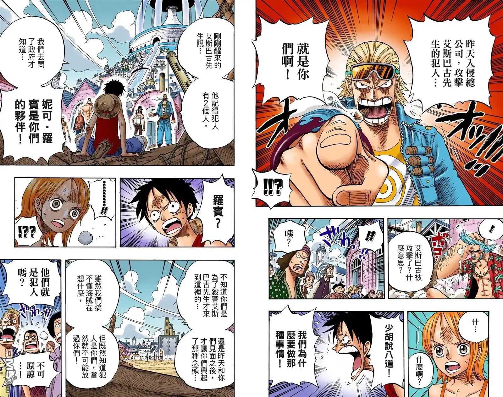 海贼王 全彩版36卷 第9页