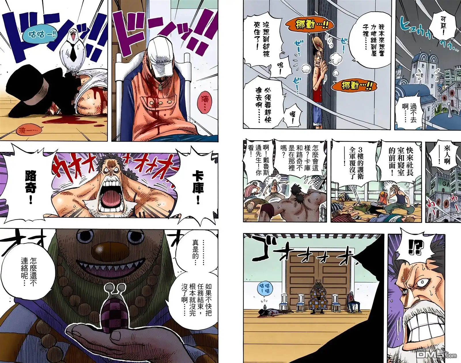 海贼王 全彩版36卷 第71页
