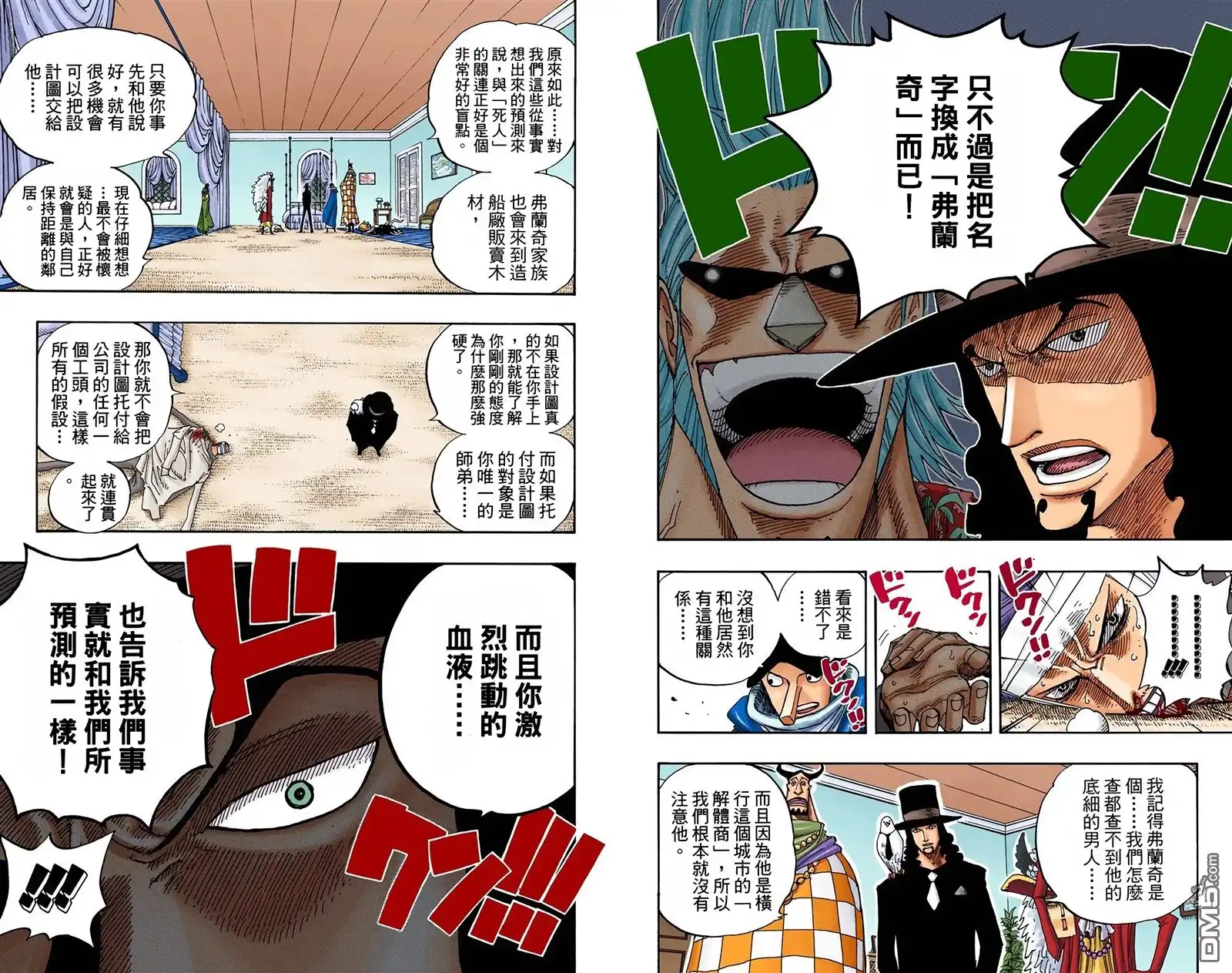 海贼王 全彩版36卷 第99页