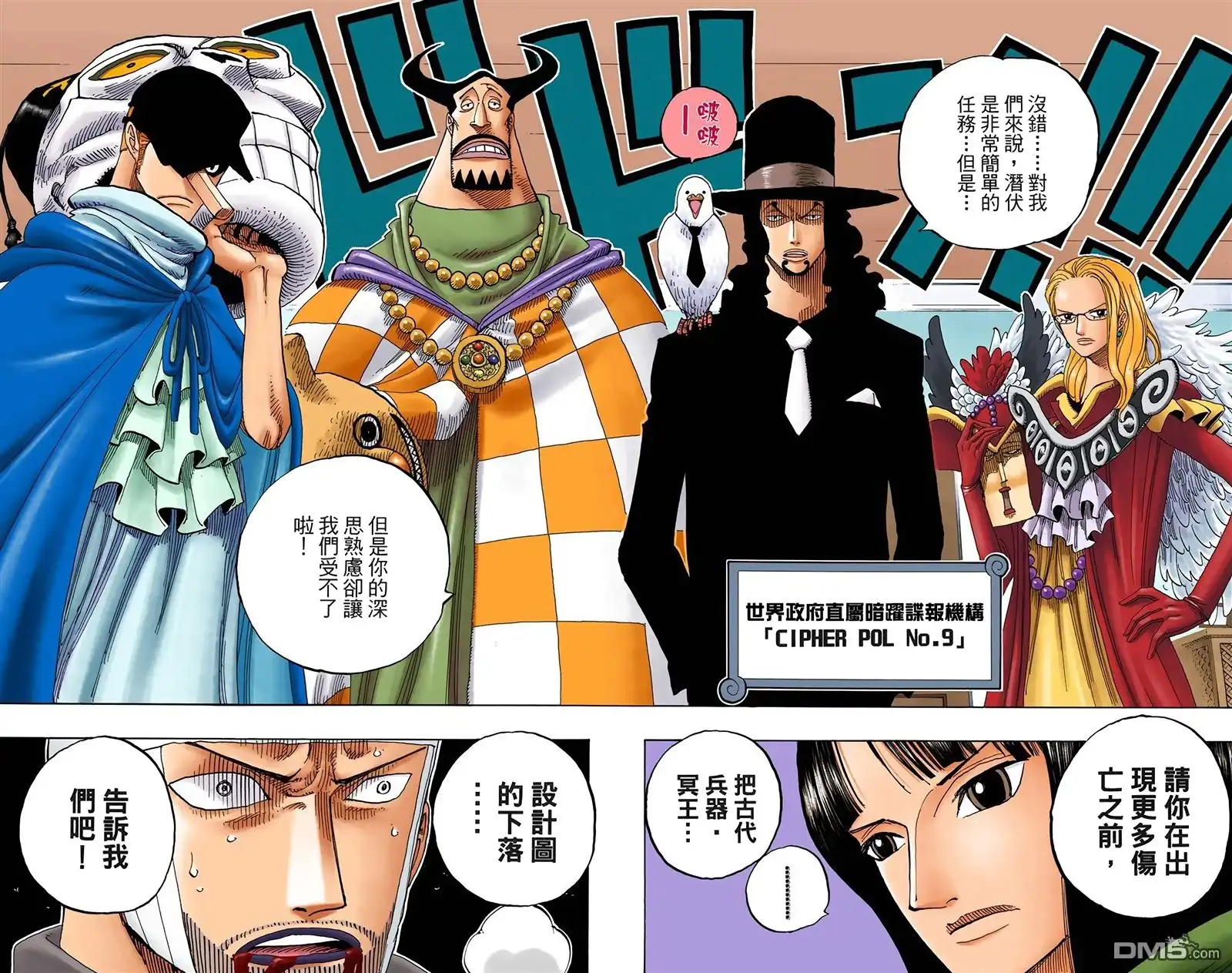 海贼王 全彩版36卷 第91页