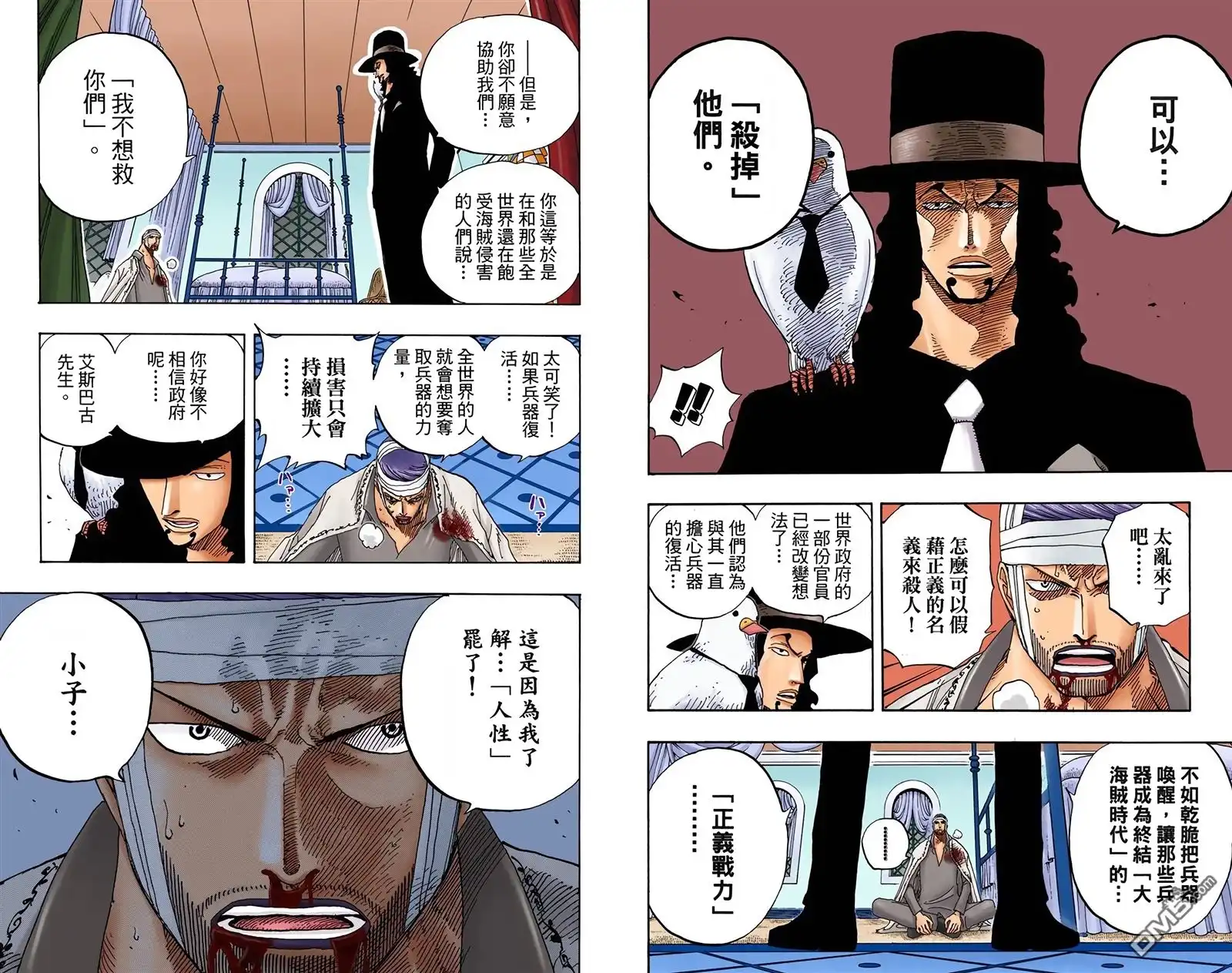 海贼王 全彩版36卷 第95页
