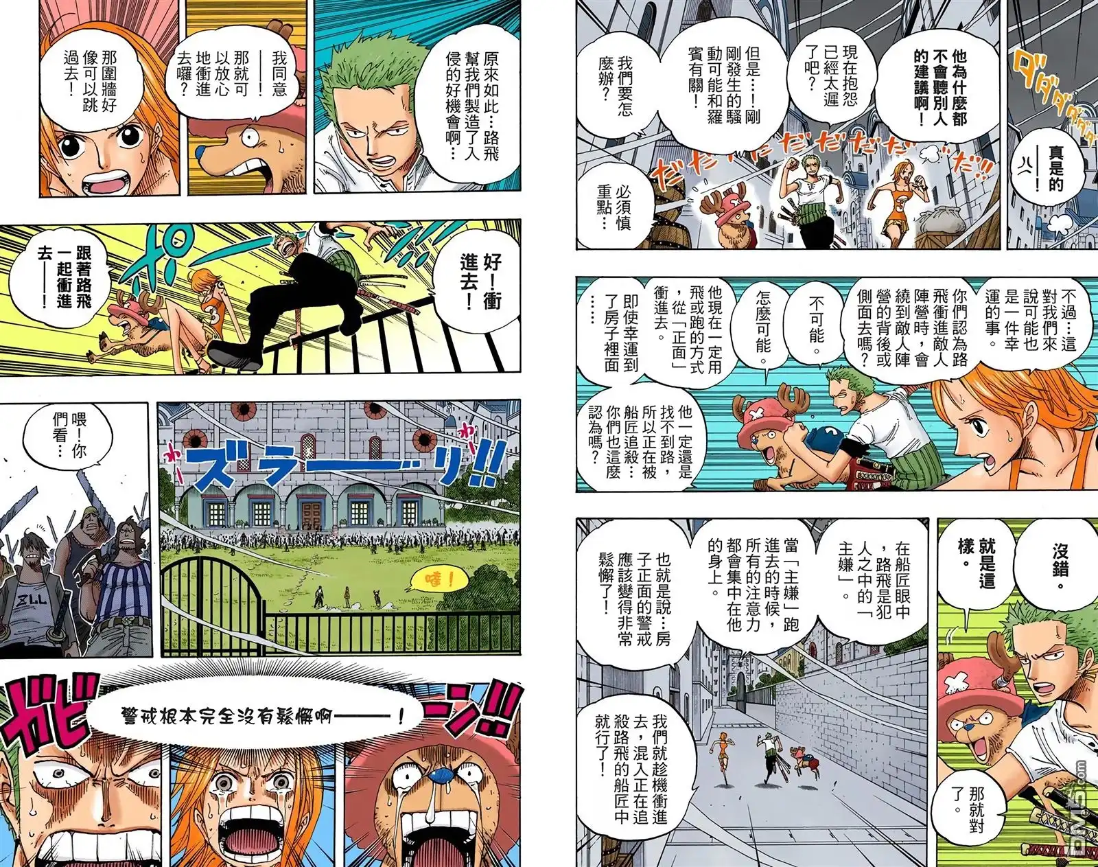 海贼王 全彩版36卷 第70页