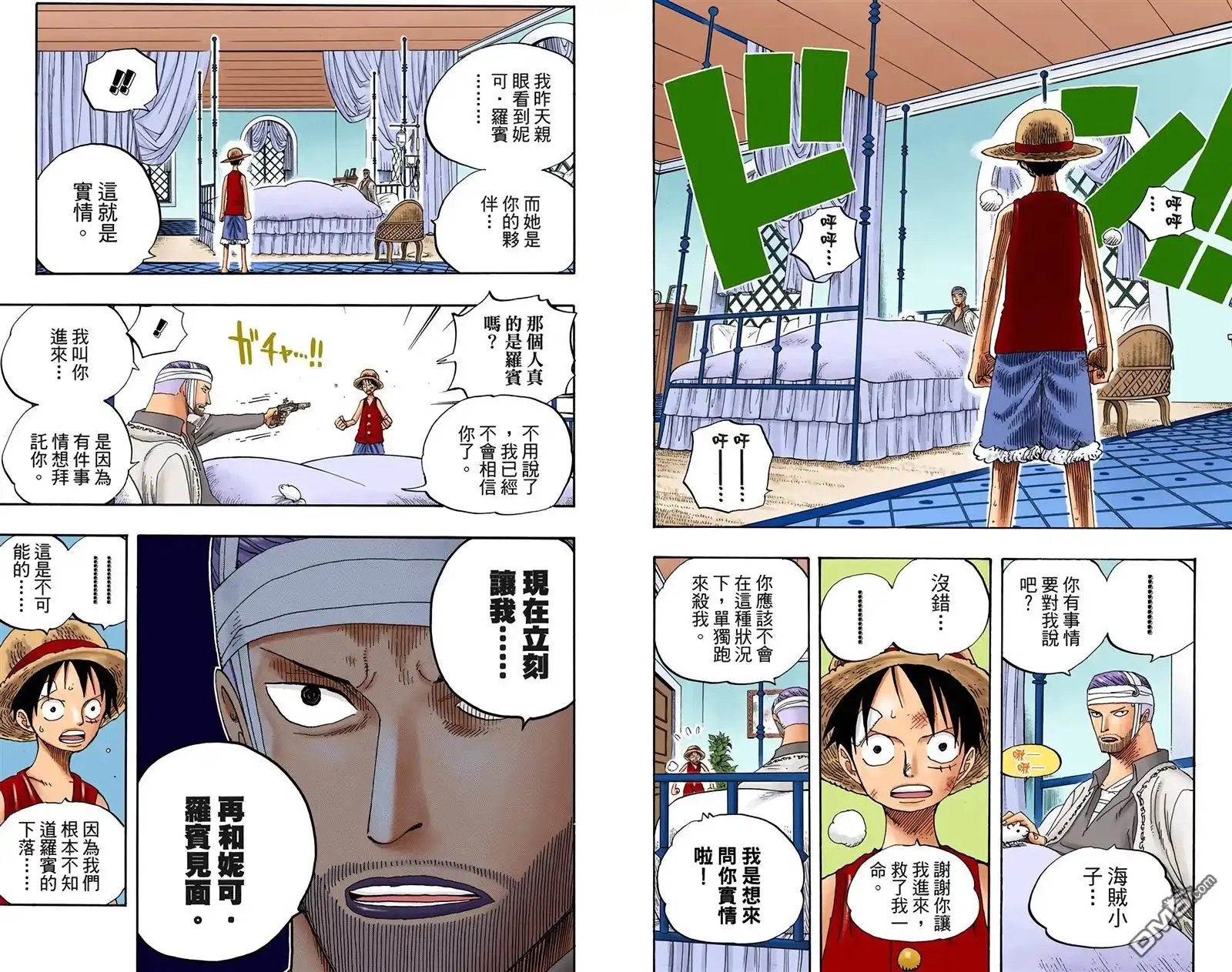 海贼王 全彩版36卷 第26页