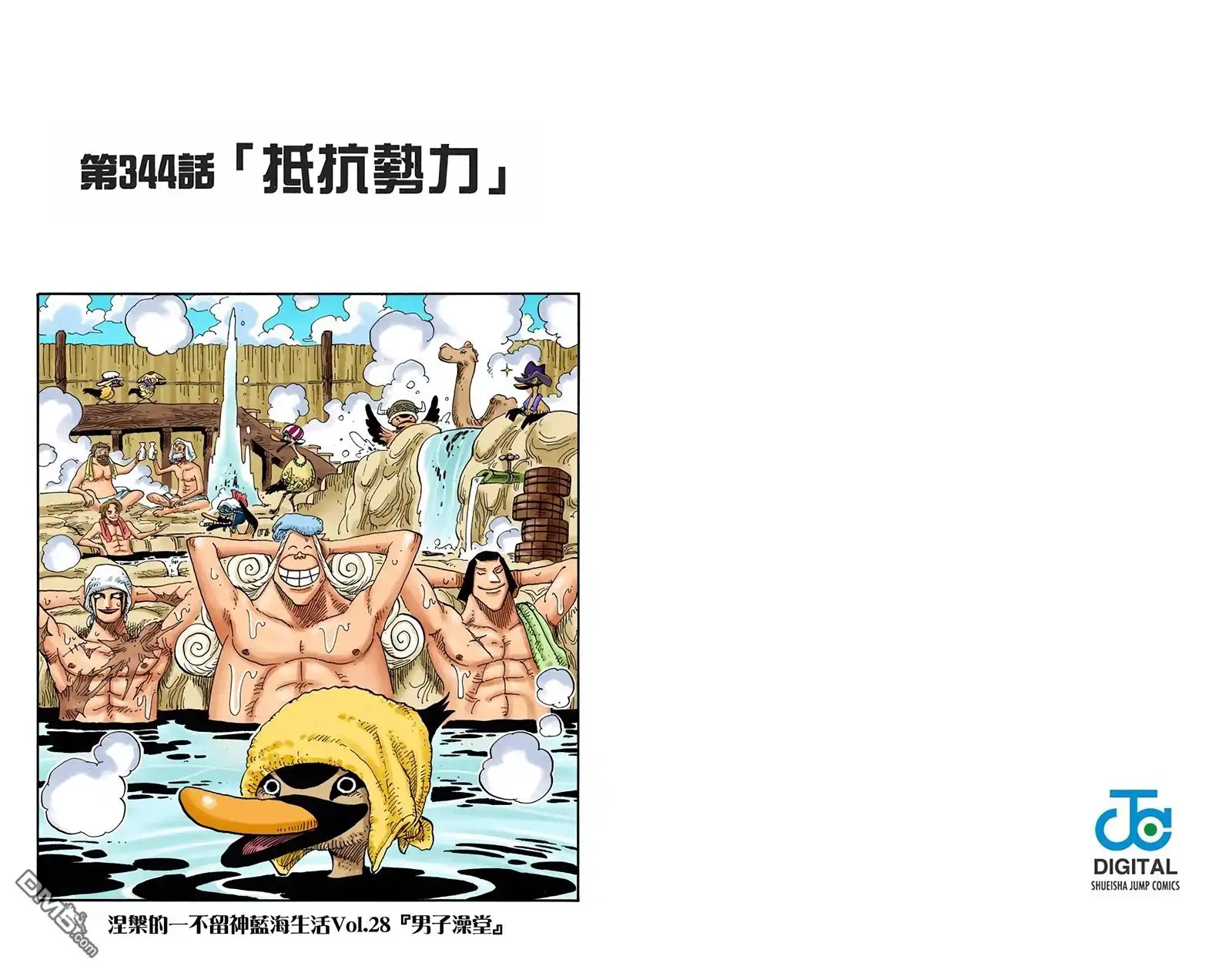 海贼王 全彩版36卷 第72页