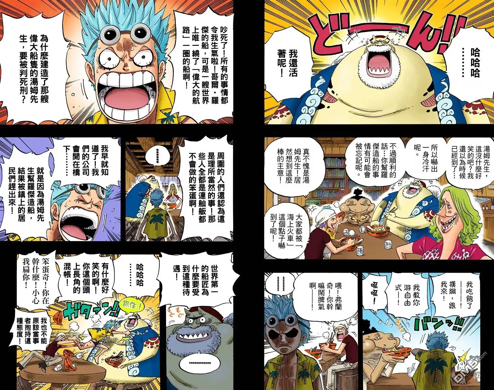 海贼王 全彩版37卷 第76页
