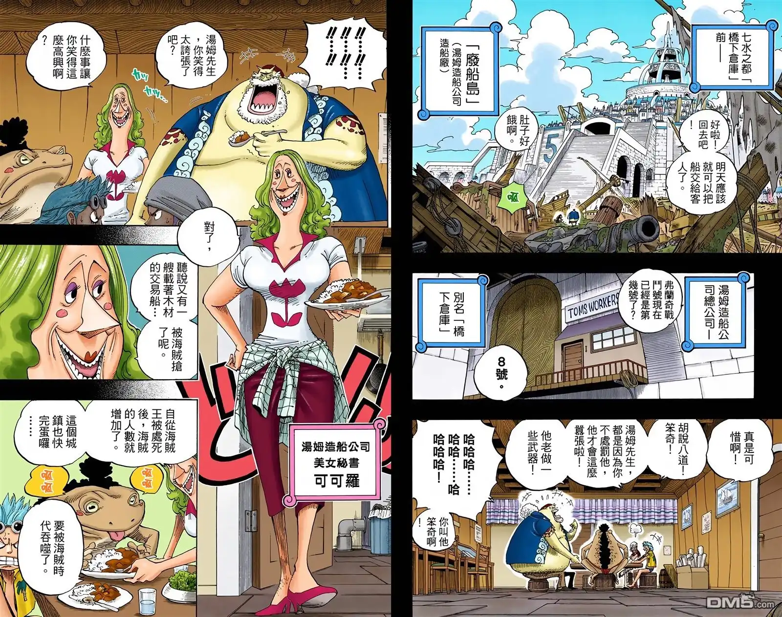 海贼王 全彩版37卷 第69页