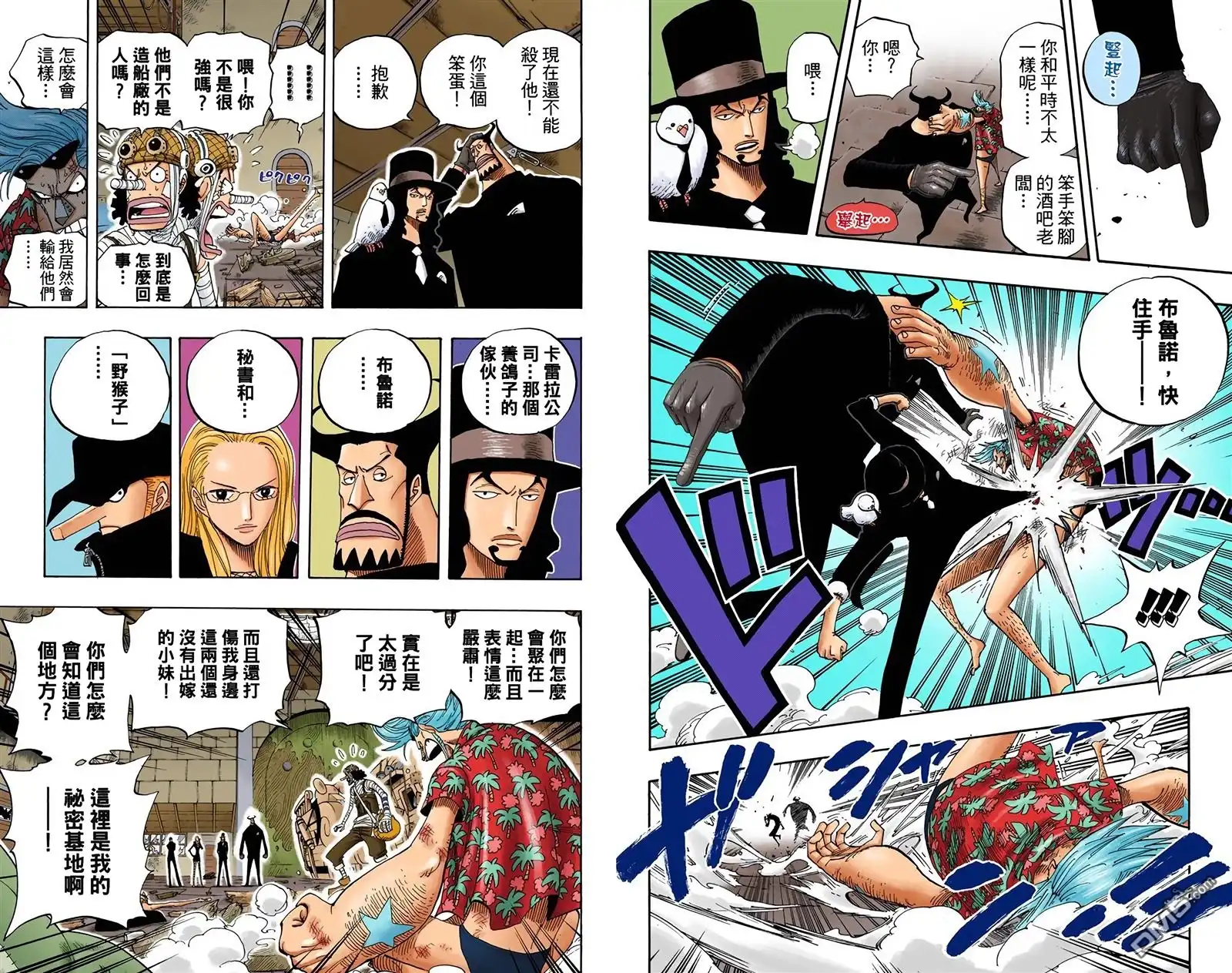 海贼王 全彩版37卷 第57页