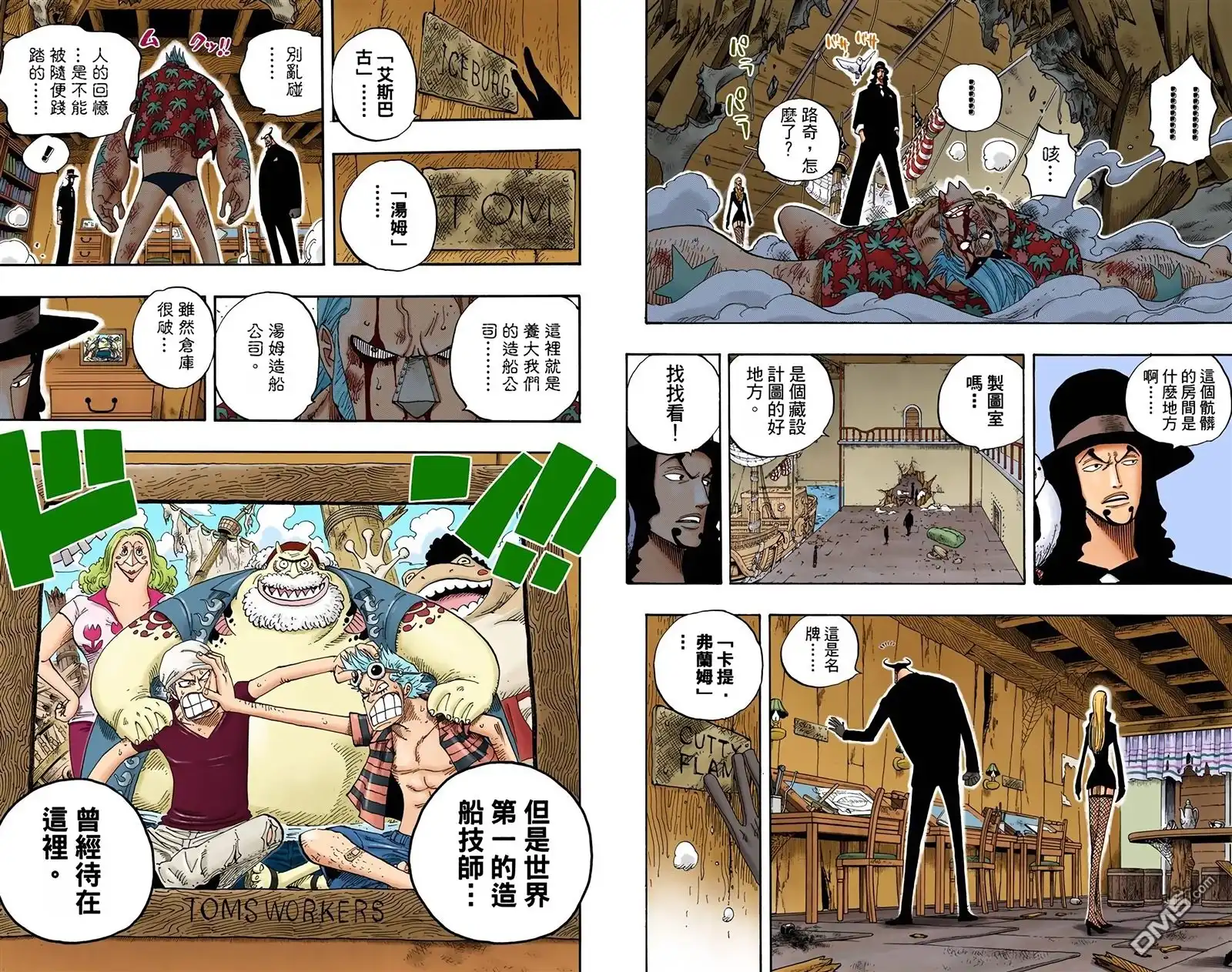 海贼王 全彩版37卷 第61页