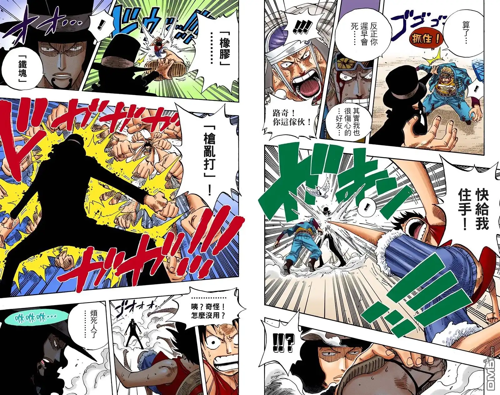 海贼王 全彩版37卷 第7页